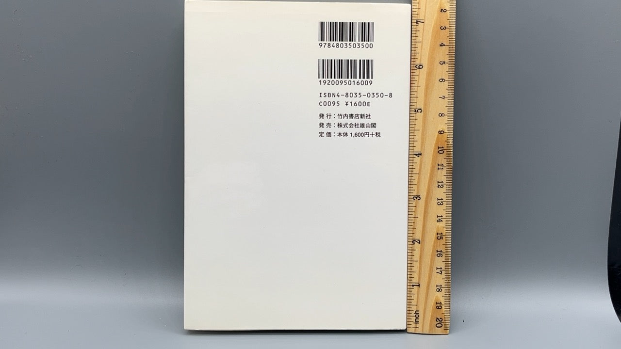 201 実践護身術入門 / 塩田泰久 / 竹内書店新社