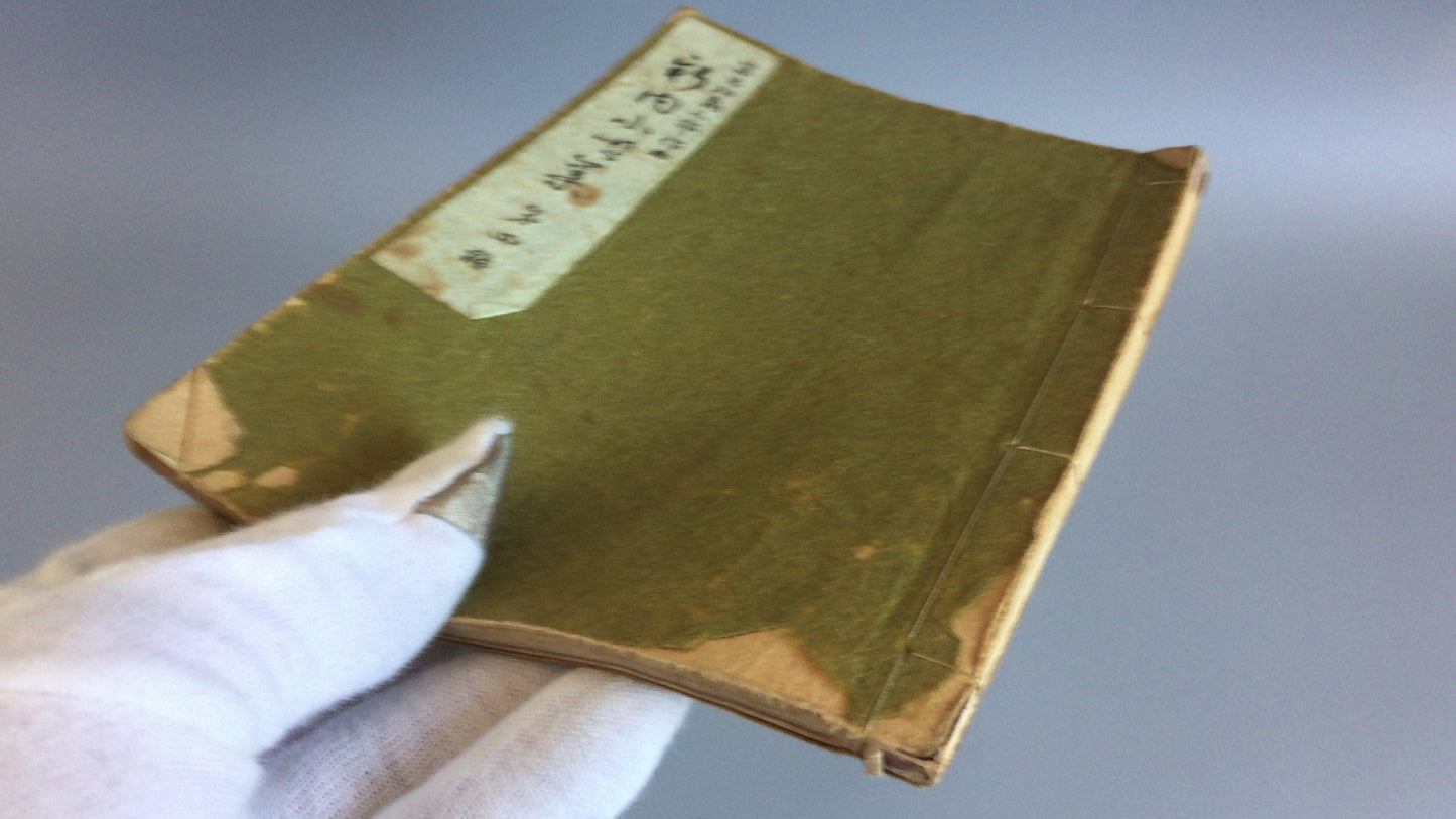 301 《进内幸大集》卷。