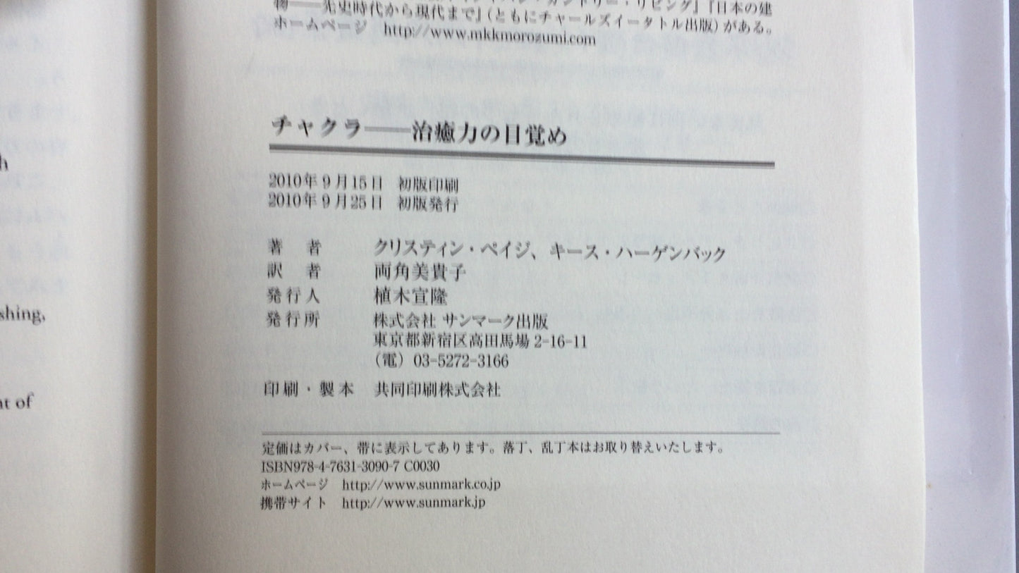 301《脉轮治愈力觉醒》Christine Page/Keith Hagenbach/Sunmark Publishing