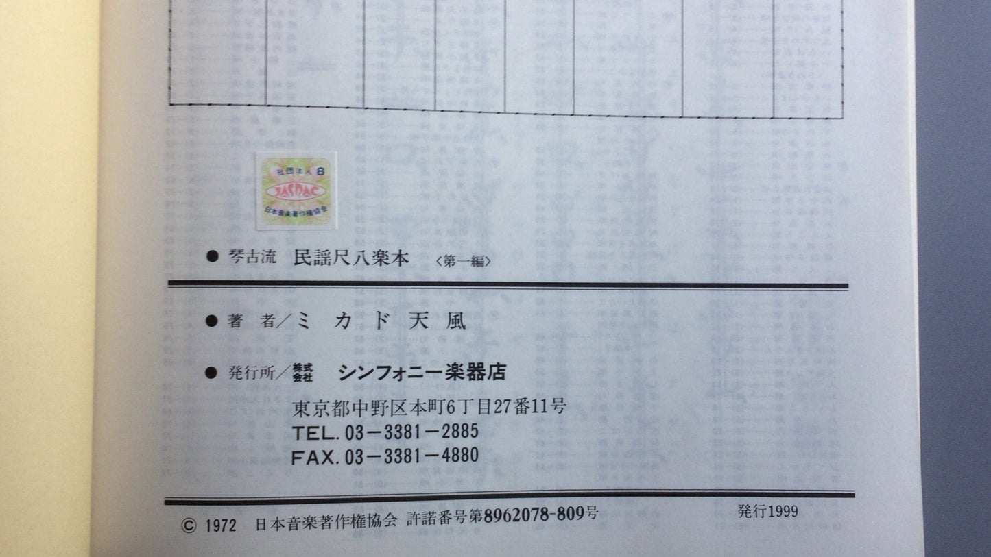 301 「金子流民代尺八乐本讲座 1」天风天风 / 交响乐学习天