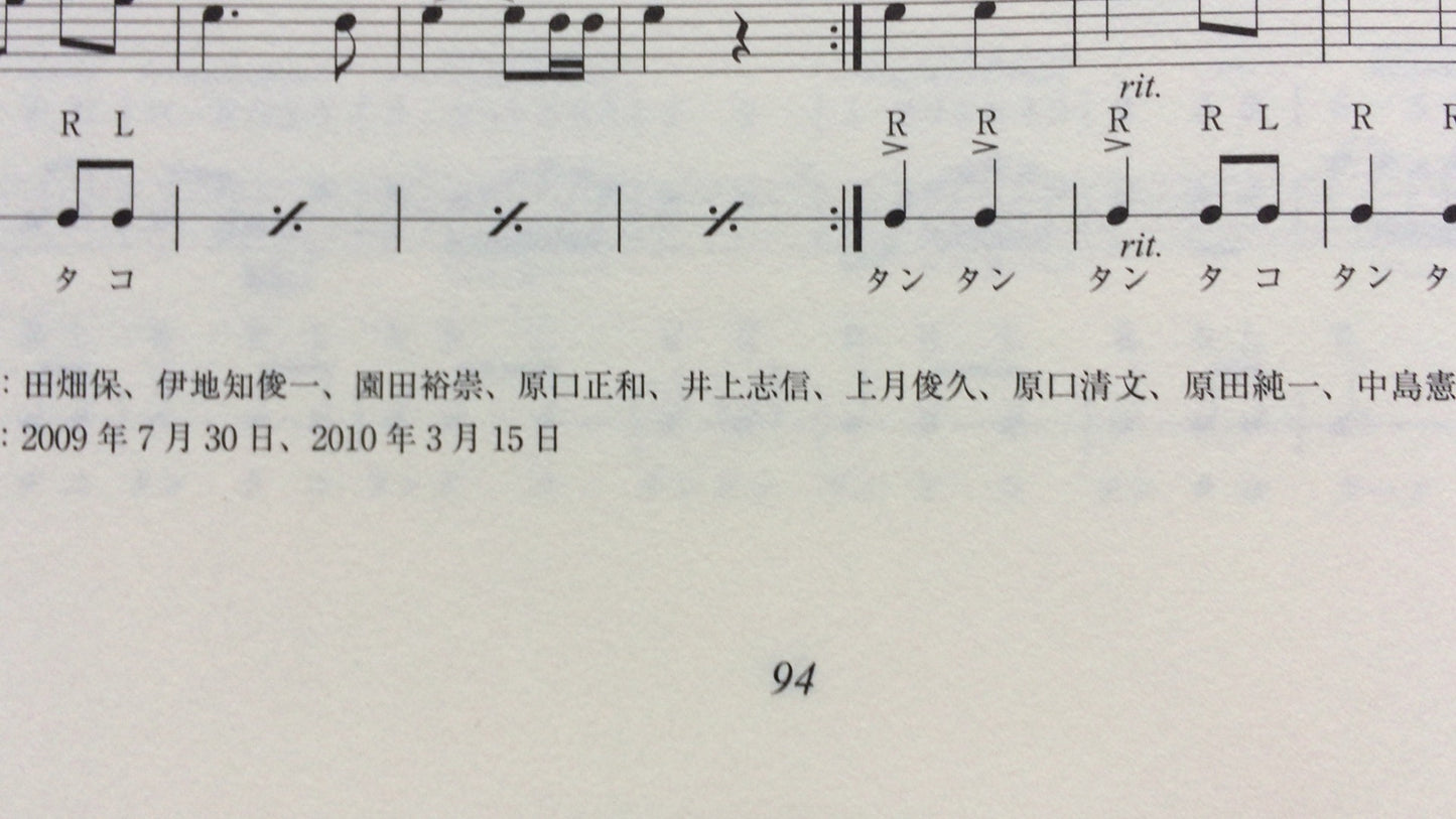 301《日本节日笛子和鼓的杰作》作者:村山次郎/音乐之友
