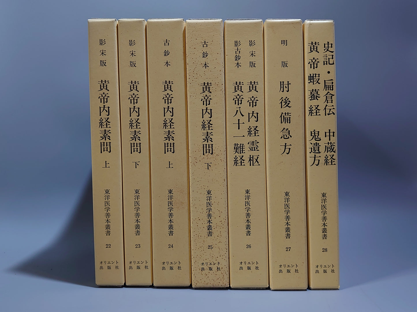 401 東洋医学善本叢書 第5期 全7巻揃