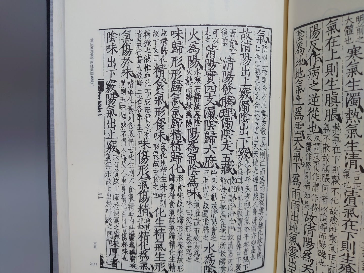 401 東洋医学善本叢書 第5期 全7巻揃