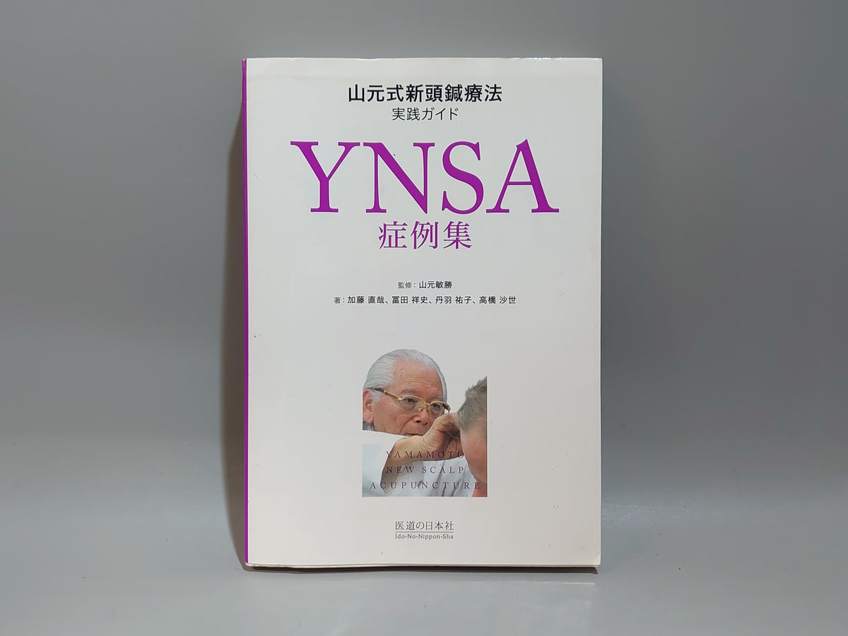 山元式新頭鍼療法実践ガイド YNSA症例集/山元敏勝監修/医道の日本社