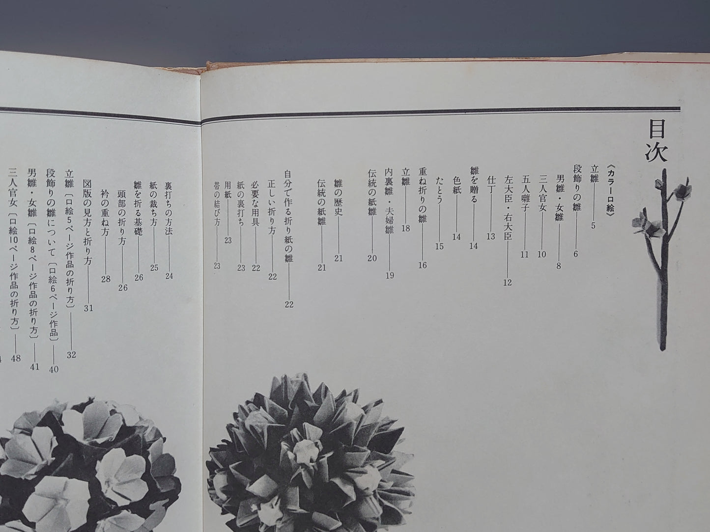 225 折り紙の雛