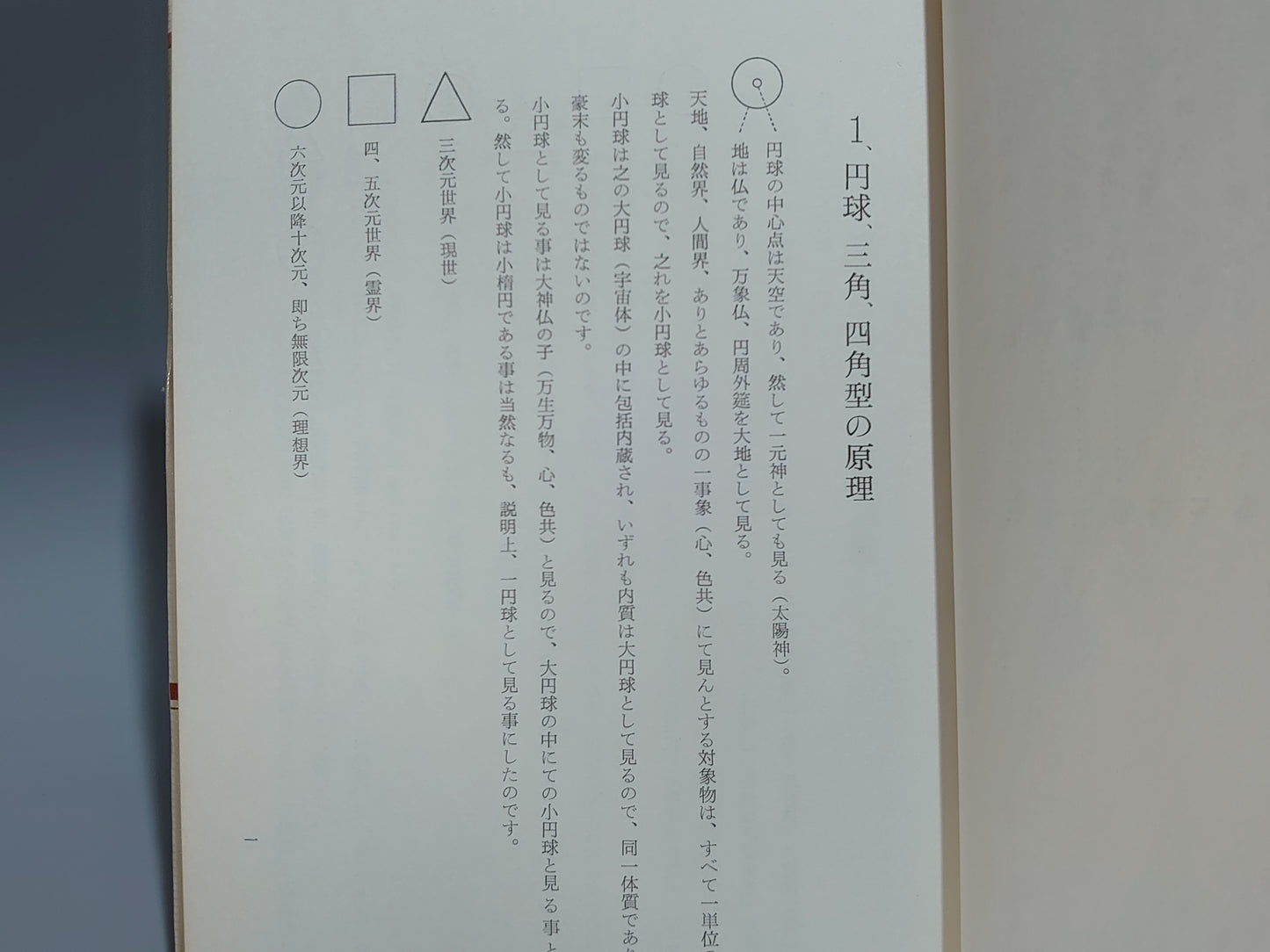 218 陰陽道経学 悟成論・終論・結論 全3冊揃