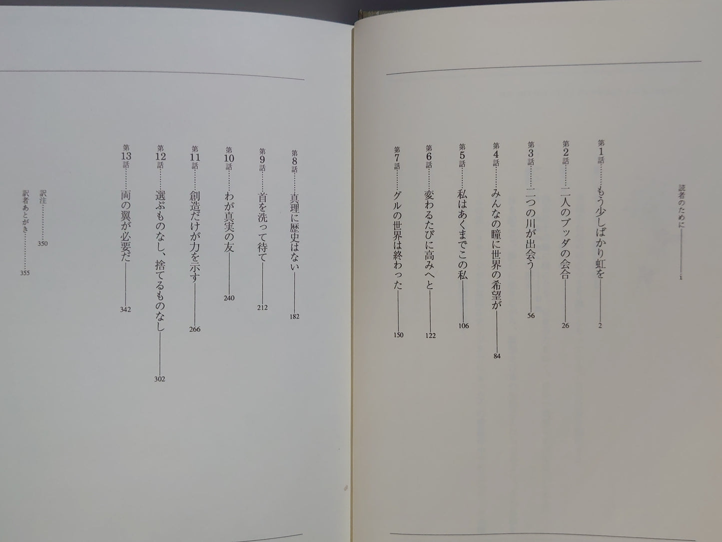 214 ノーマインド 水遠の花々
