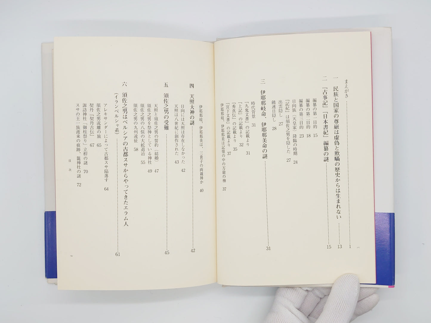 225 抹殺された古代出雲王朝/藤原としえ/三一書房