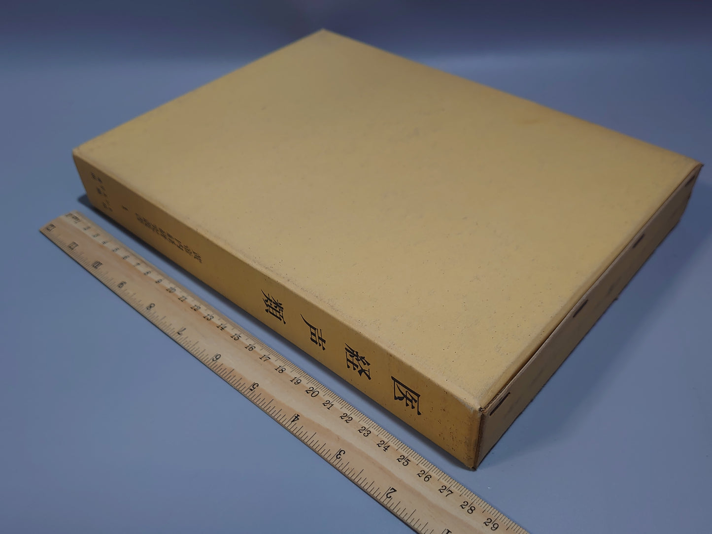 401 黄帝内経研究叢書 全6巻揃
