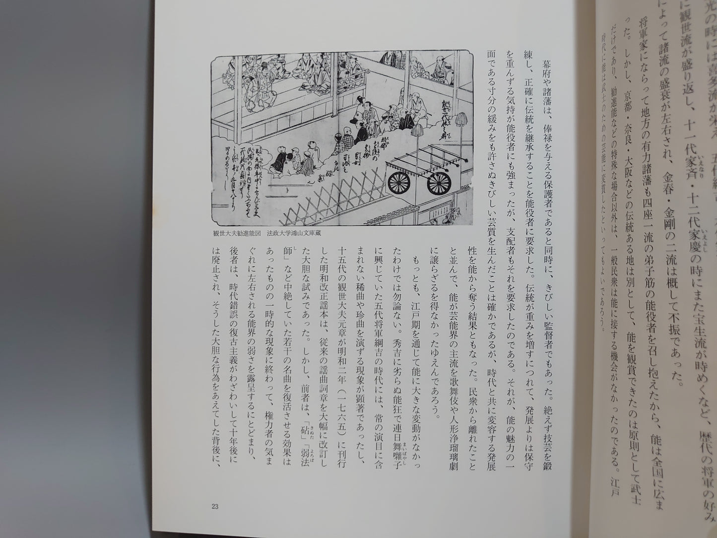 401 幽玄の花 宝生流