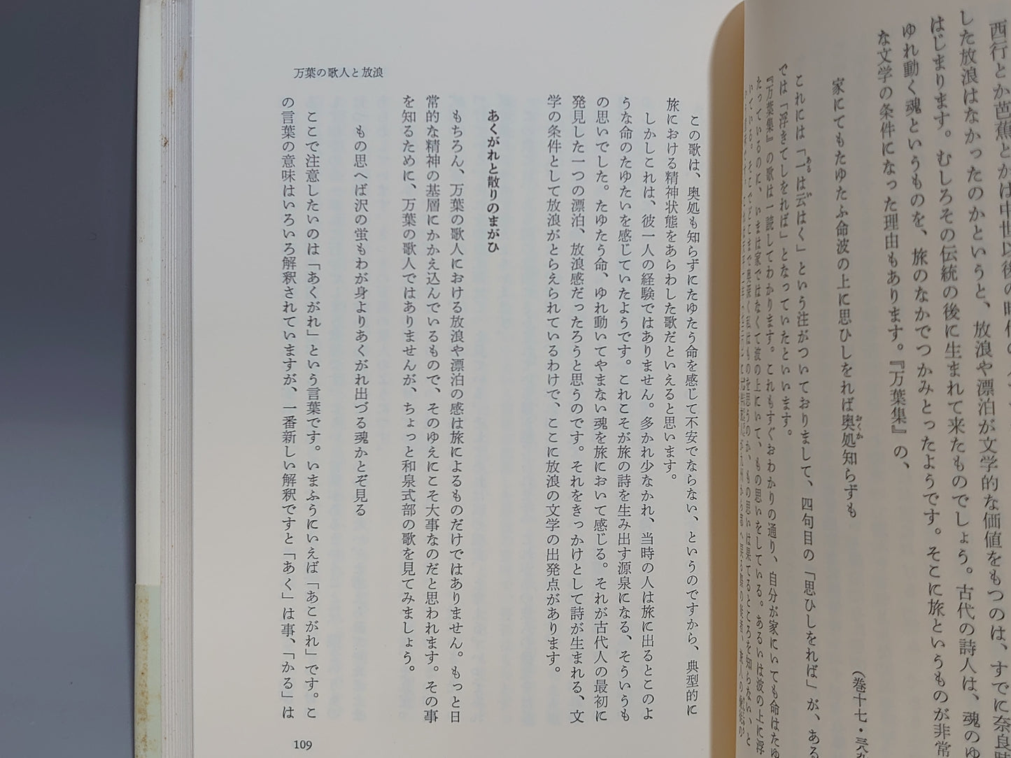 209 中西進 日本文化をよむ 全6巻揃