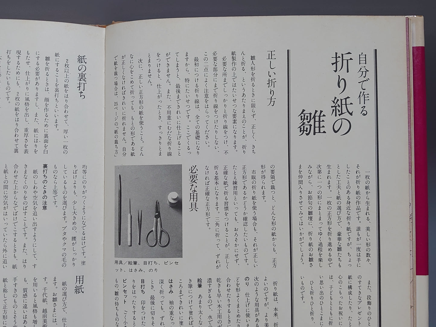 225 折り紙の雛