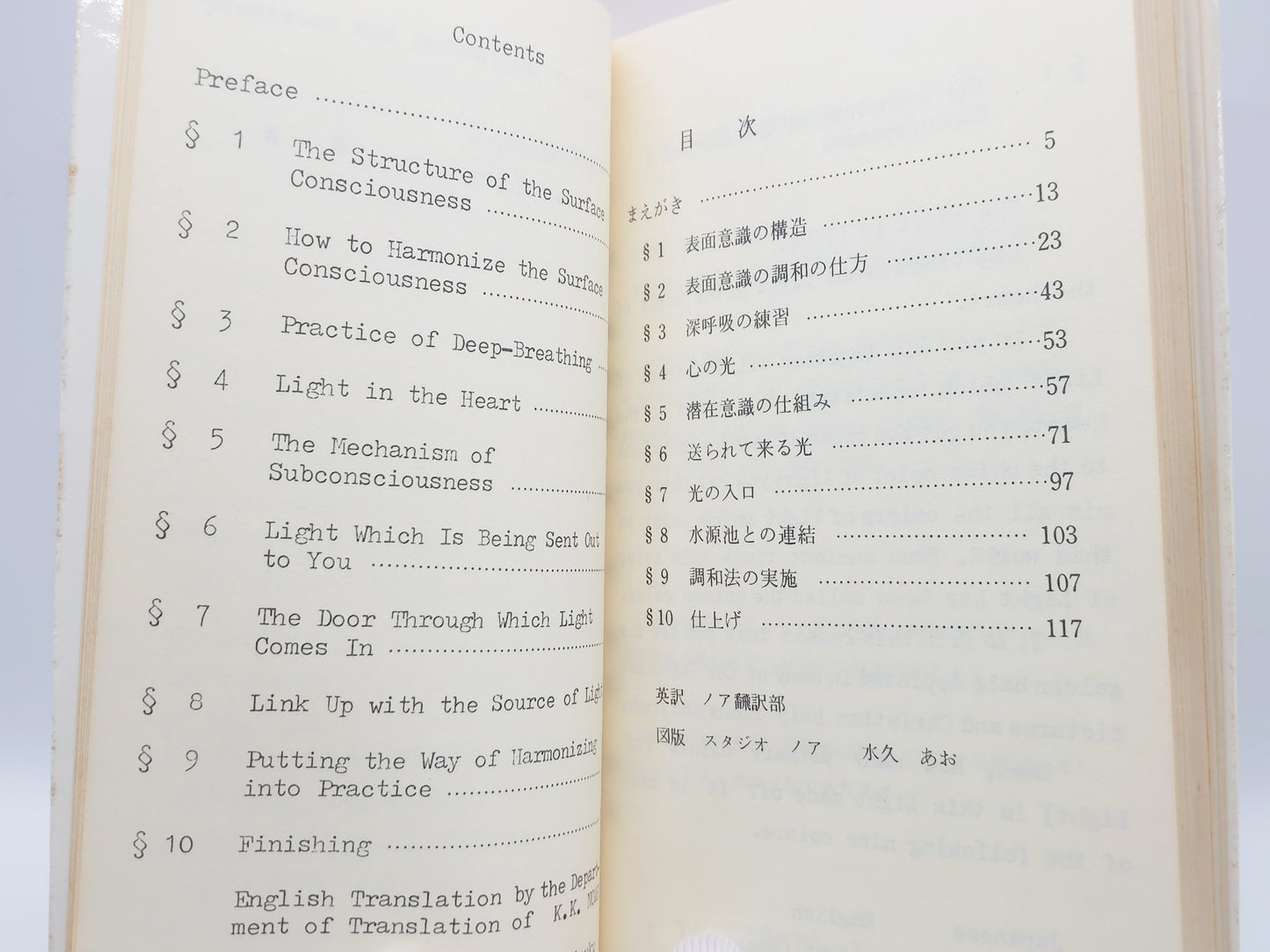 215 潜在能力点火法/三木野吉/㈱ノア