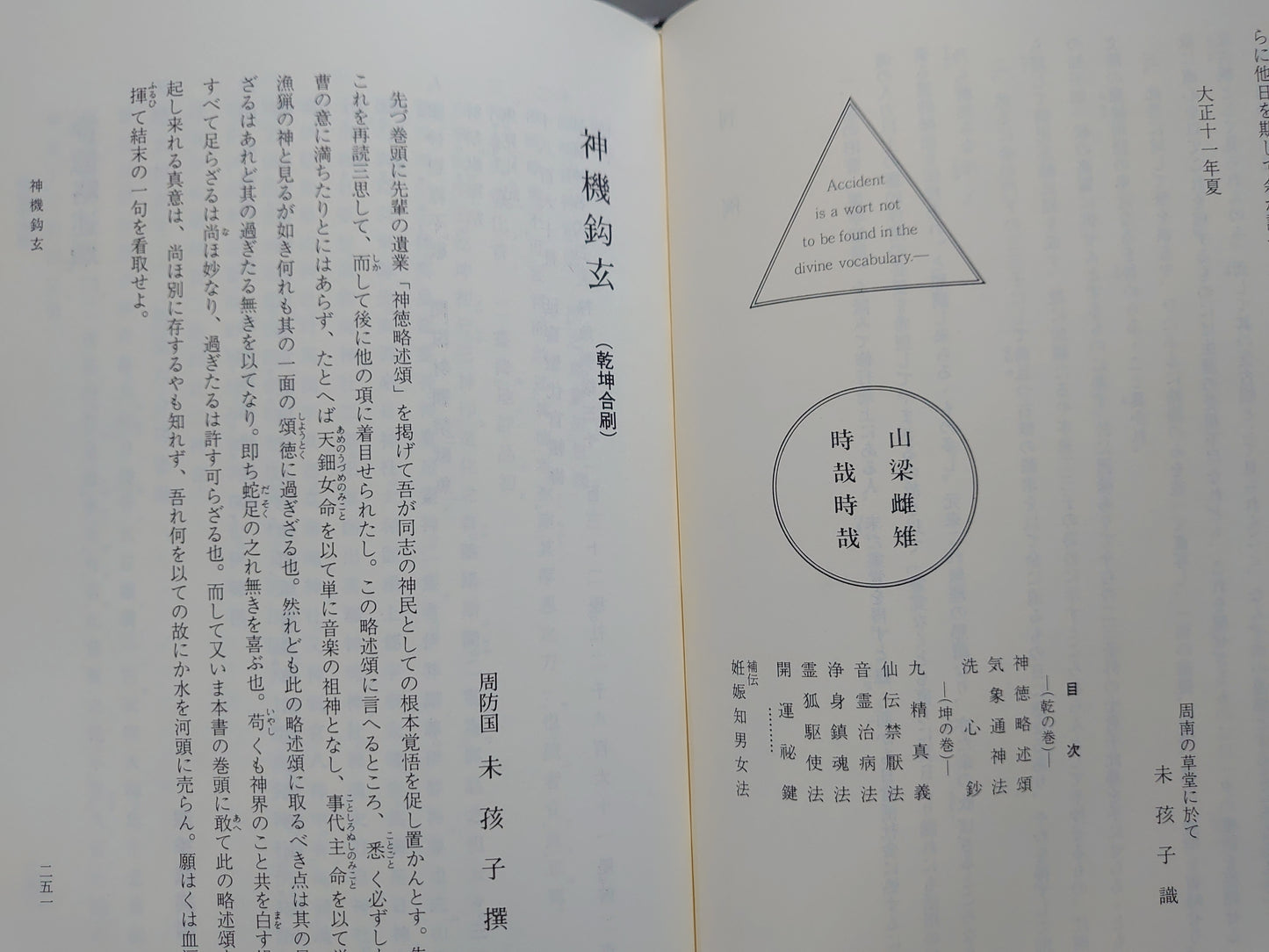 401 友清歓真全集 全８巻揃
