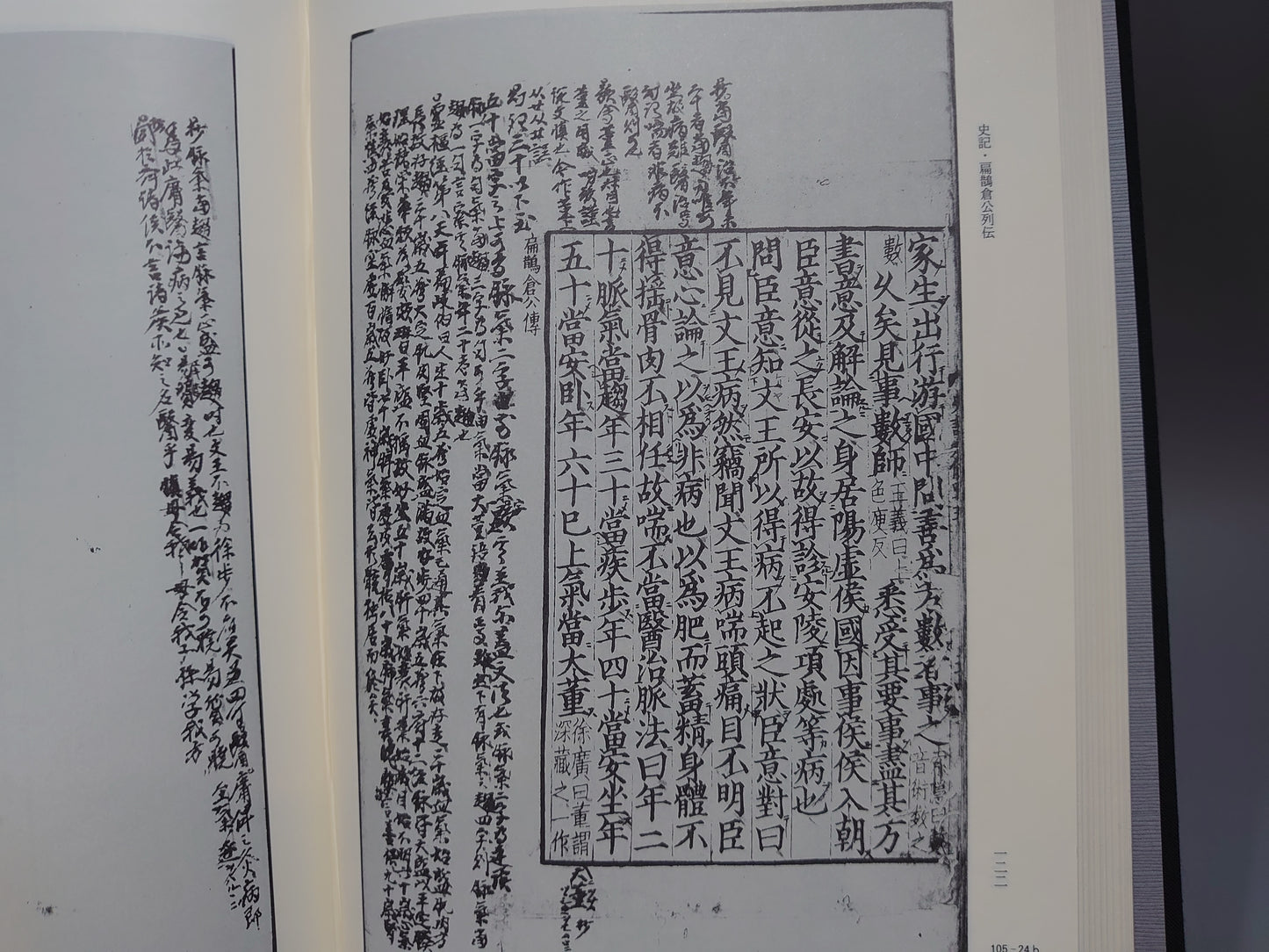 401 東洋医学善本叢書 第5期 全7巻揃