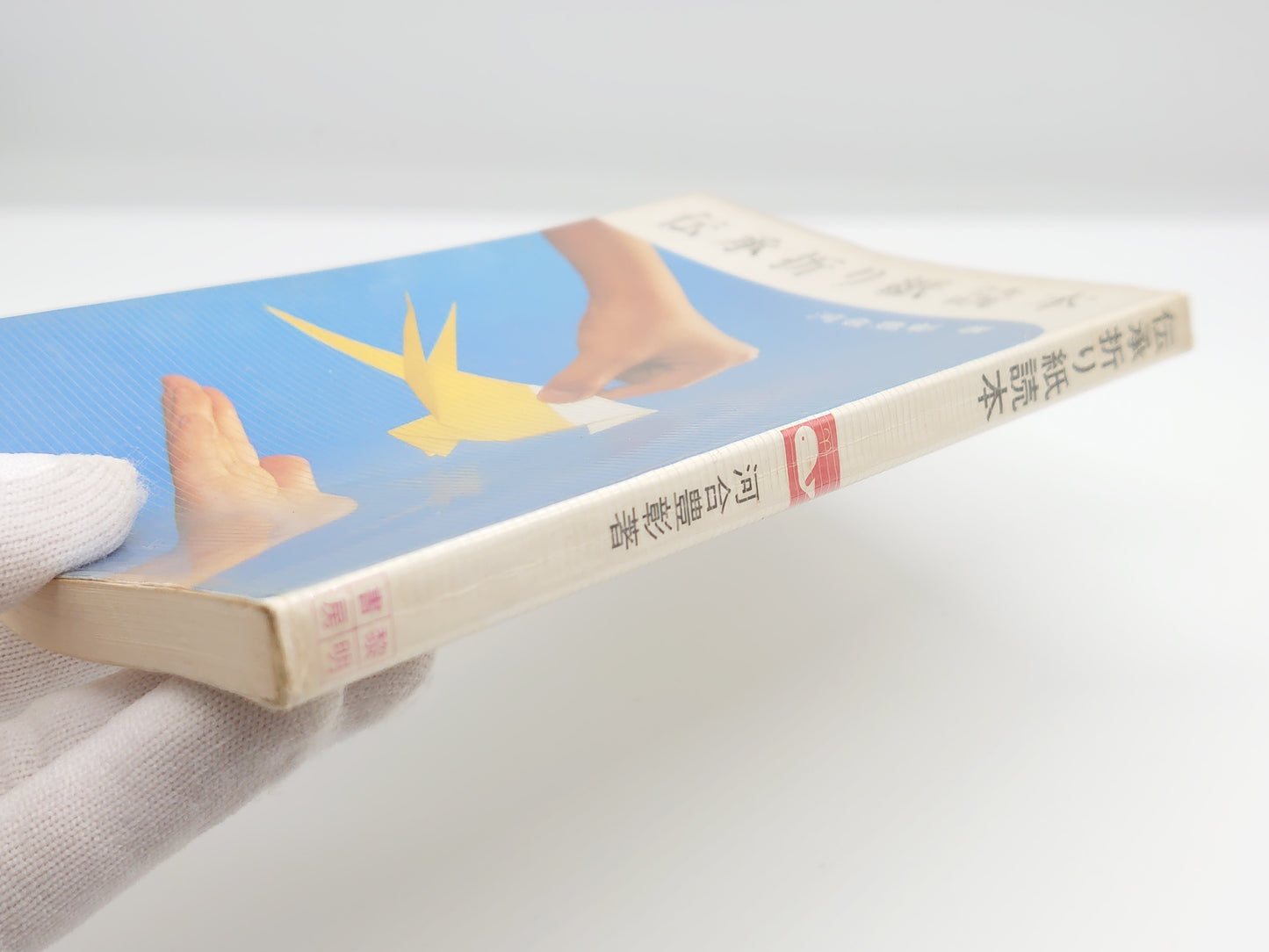 225 伝承折り紙読本/河合豊彰/黎明書房