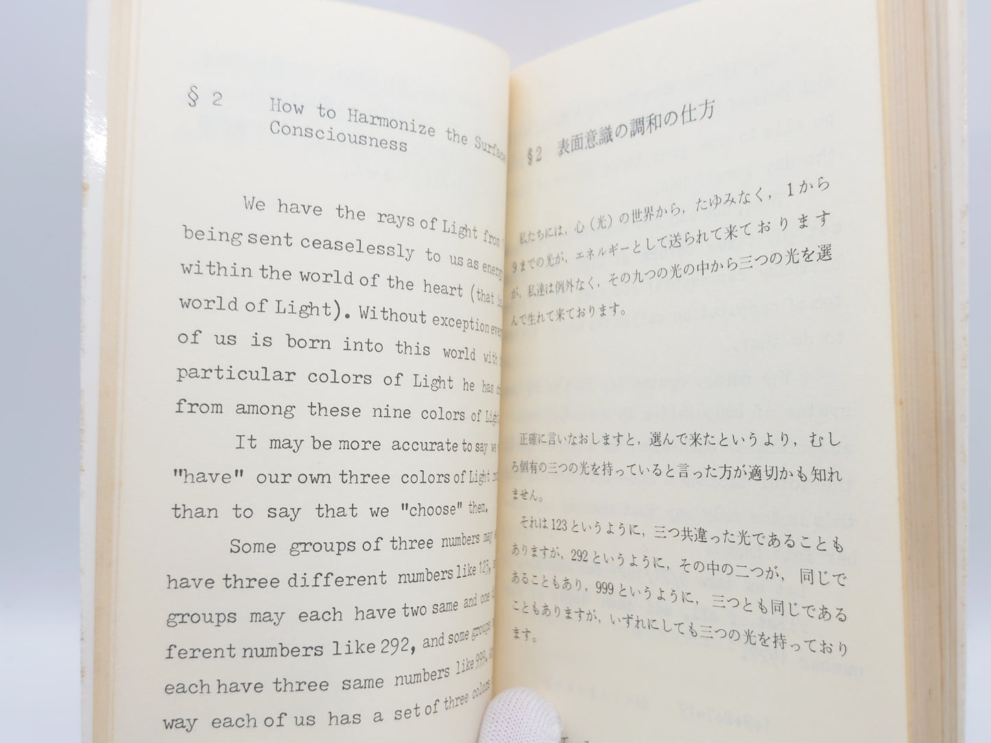 215 潜在能力点火法/三木野吉/㈱ノア