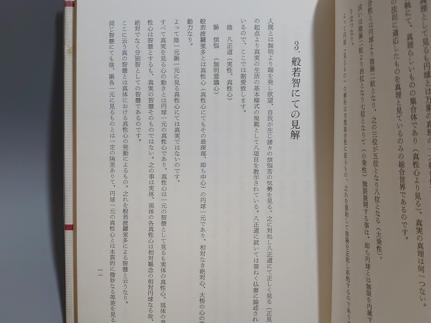 218 陰陽道経学 悟成論・終論・結論 全3冊揃