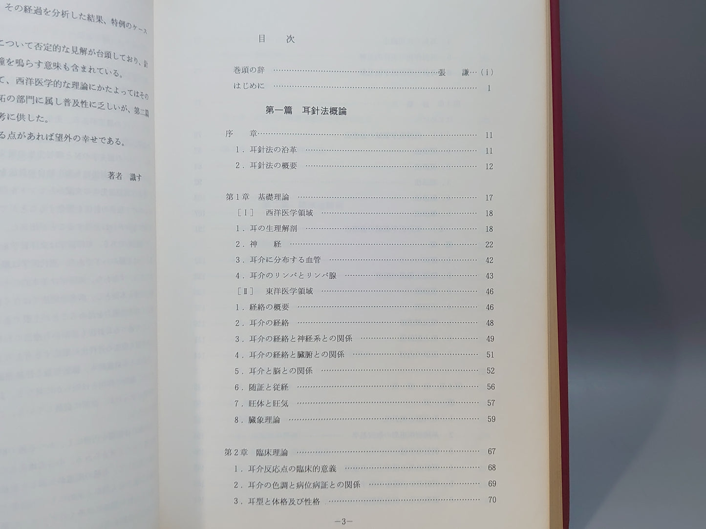 221 耳針法の臨床
