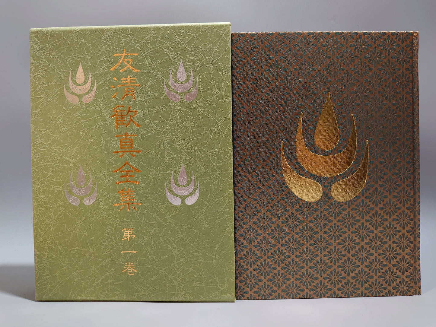 401 友清歓真全集 全８巻揃