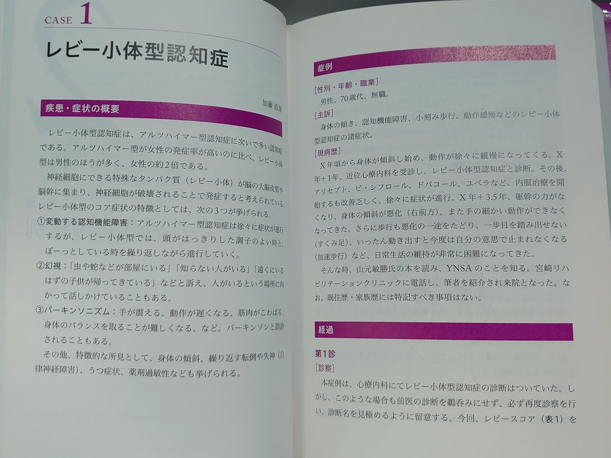 山元式新頭鍼療法実践ガイド YNSA症例集/山元敏勝監修/医道の日本社