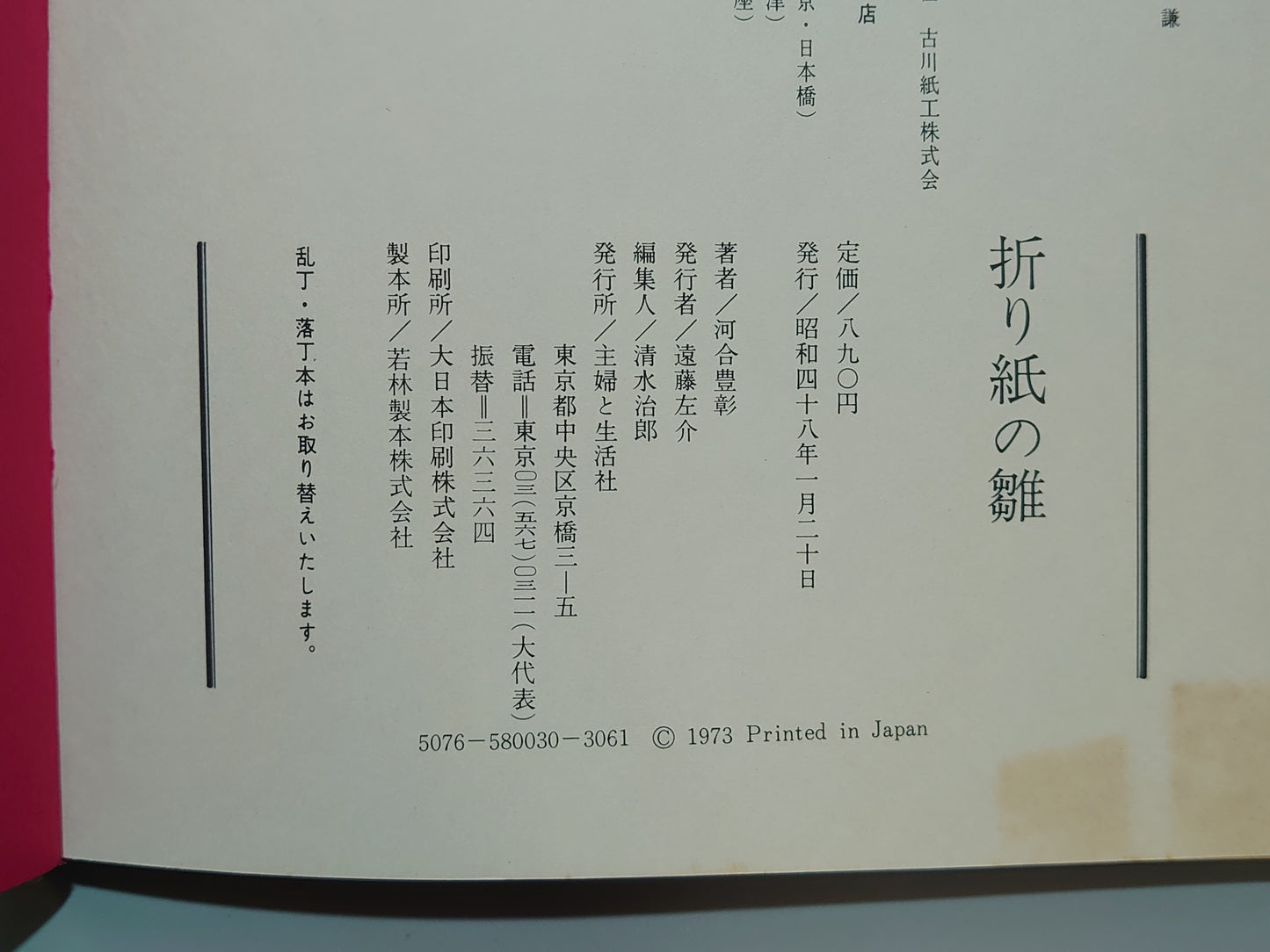 225 折り紙の雛