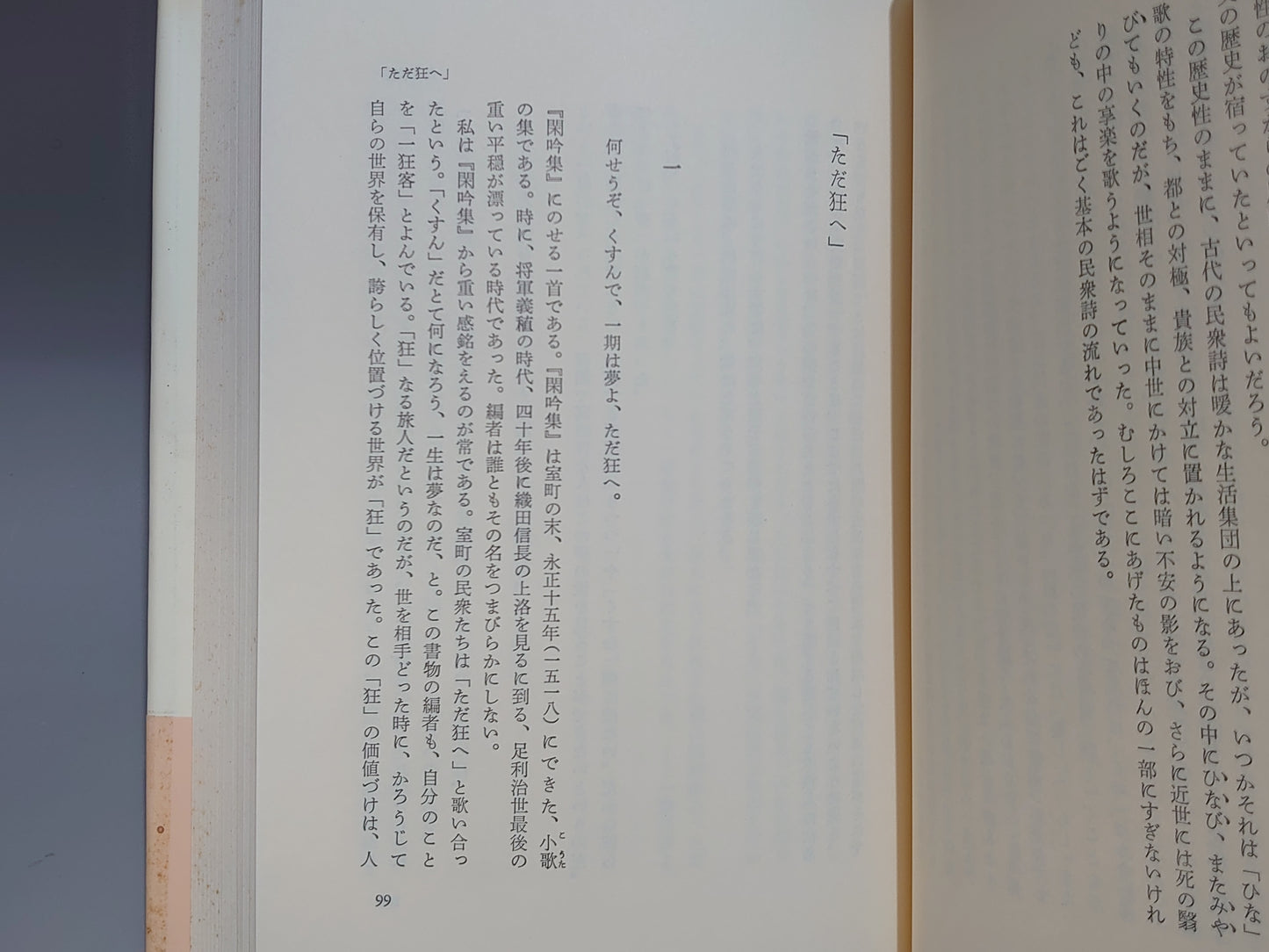 209 中西進 日本文化をよむ 全6巻揃
