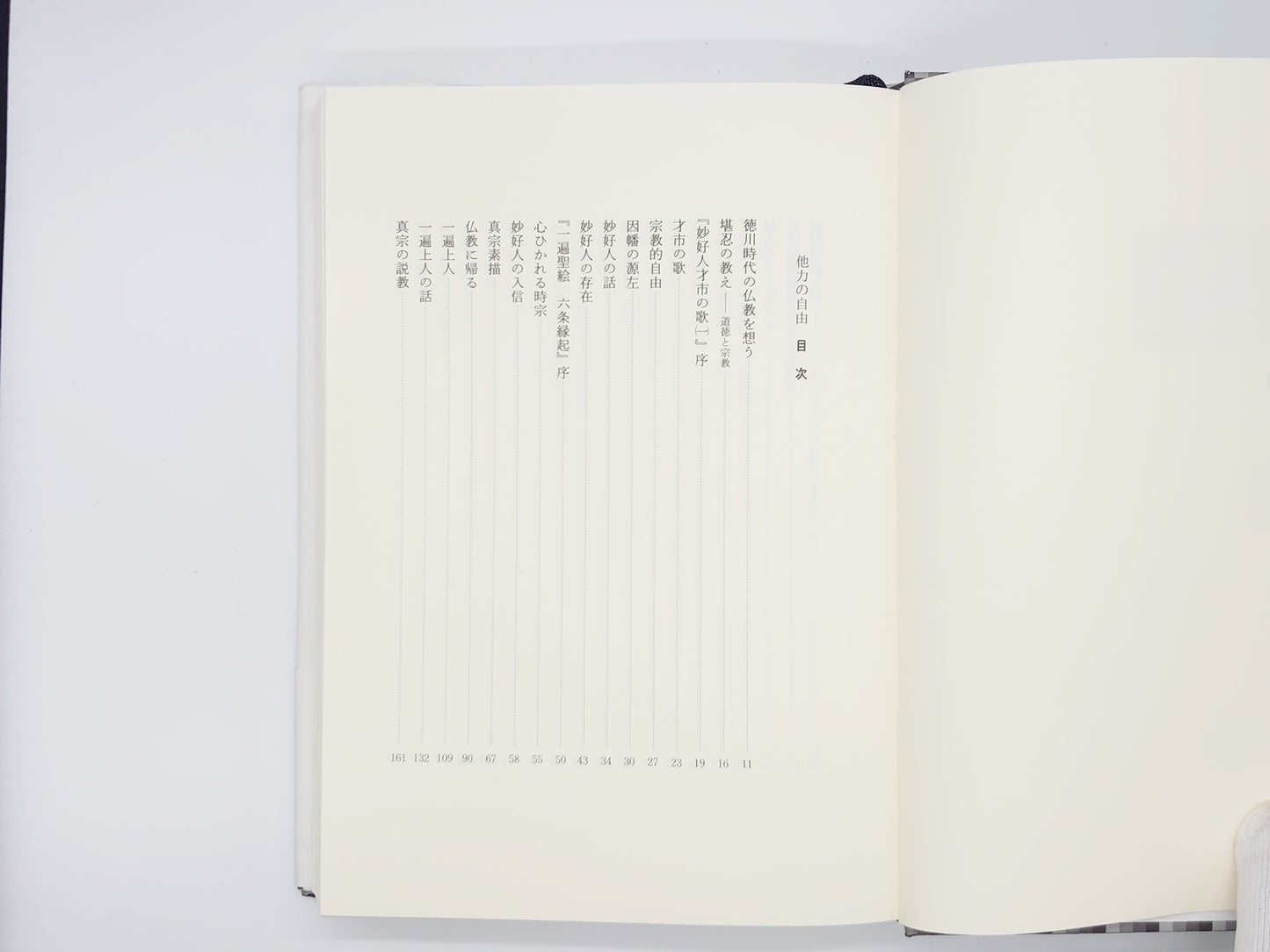214 他力の自由/柳宗悦/書肆心水