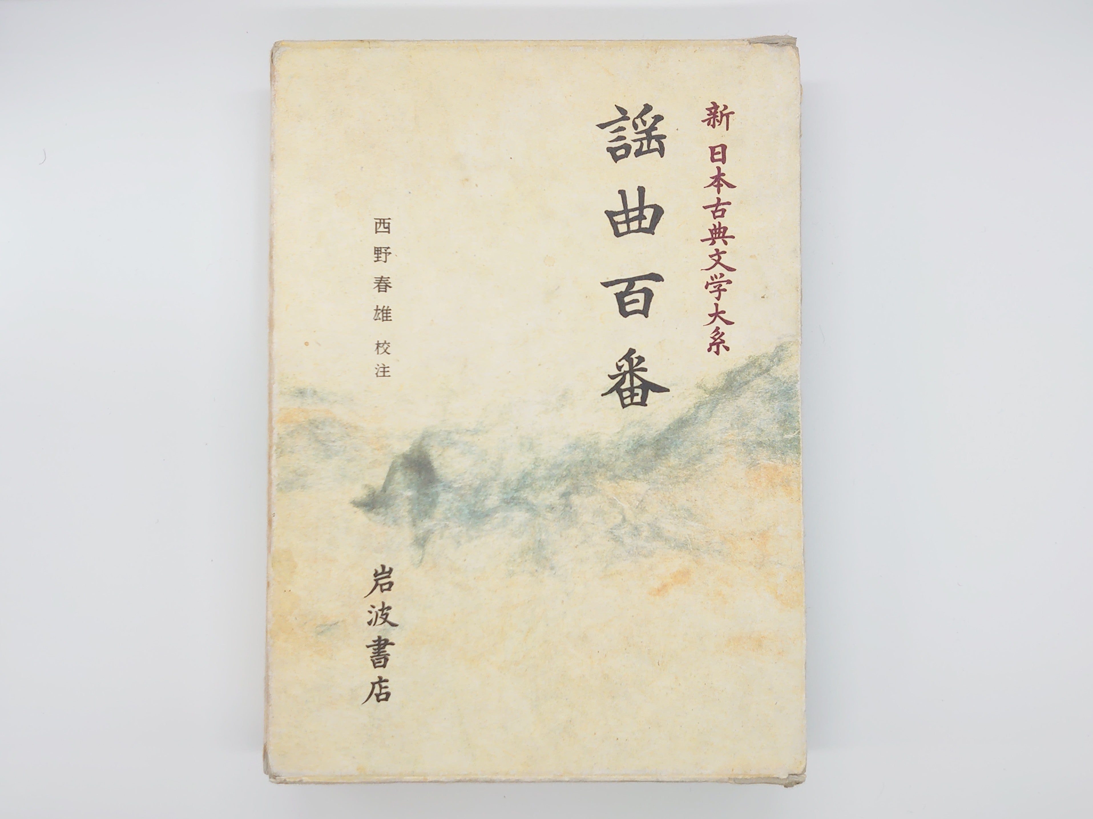 古典籍の古本買取と販売は日本東洋文化書店へ – 日本東洋文化書店