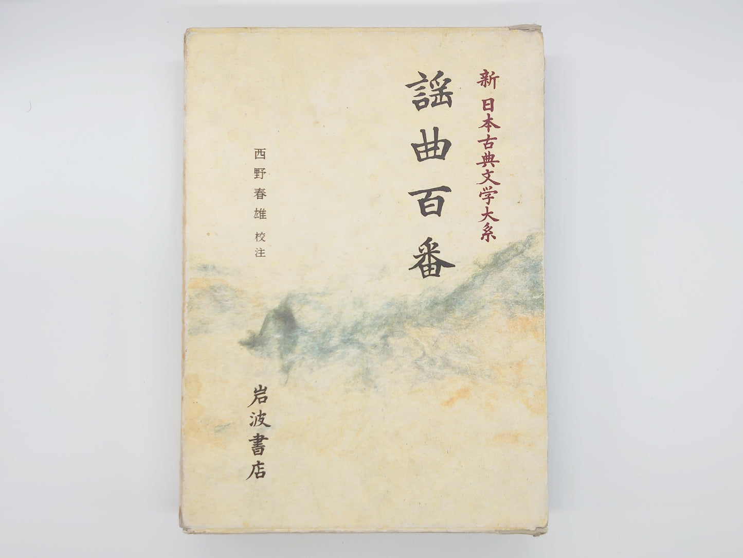 One Hundred Noh Plays <New Japanese Classical Literature Series 57> Edited by Haruo Nishino/Iwanami Shoten