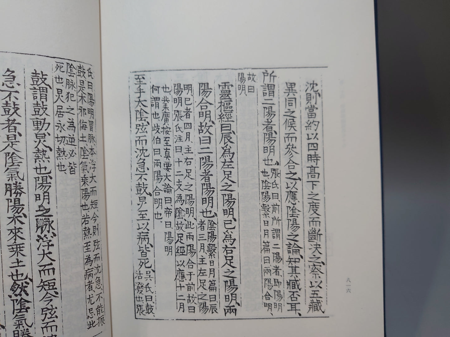 401 黄帝内経研究叢書 全6巻揃