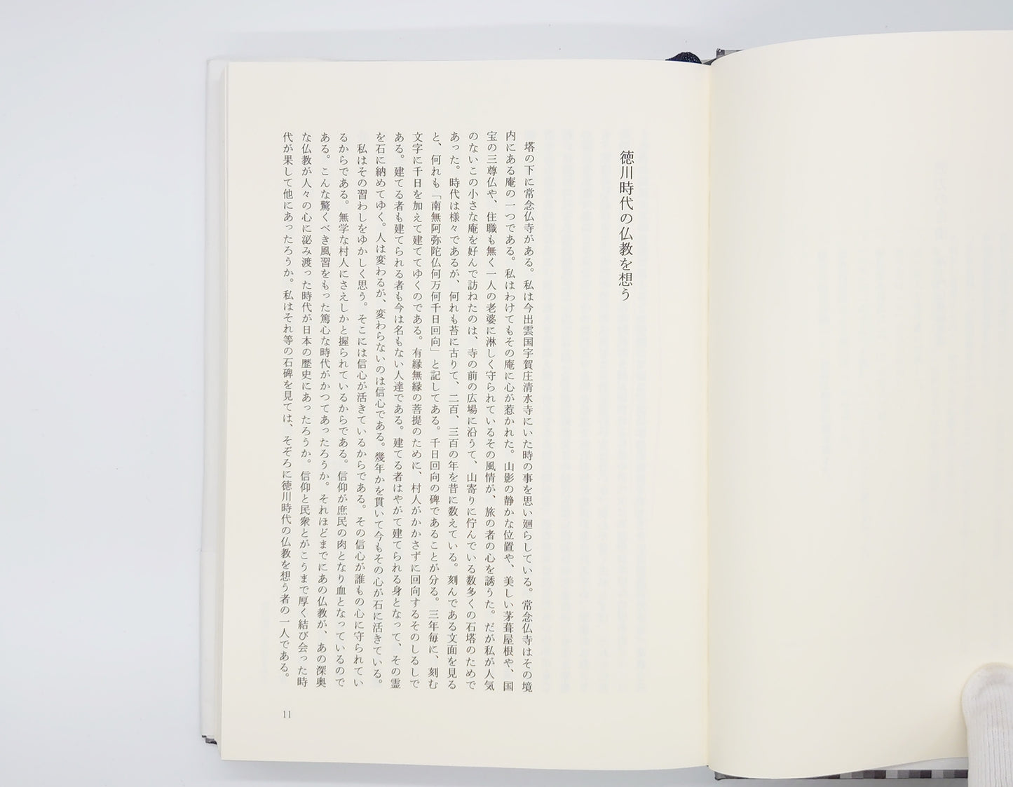 214 他力の自由/柳宗悦/書肆心水