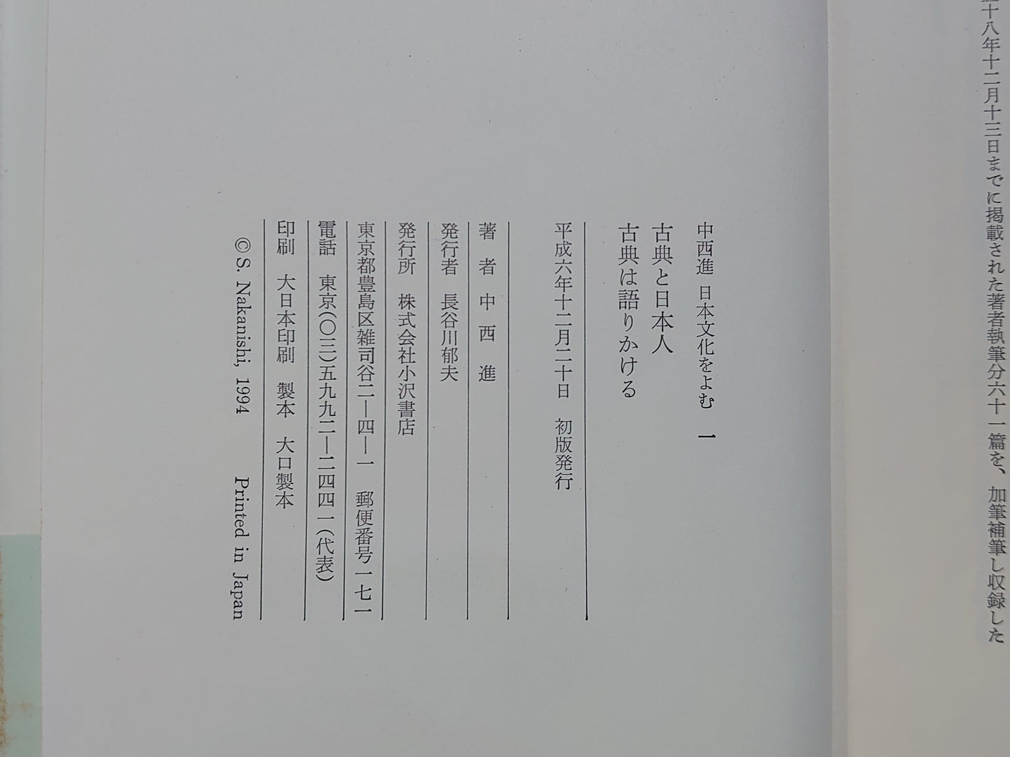209 中西進 日本文化をよむ 全6巻揃
