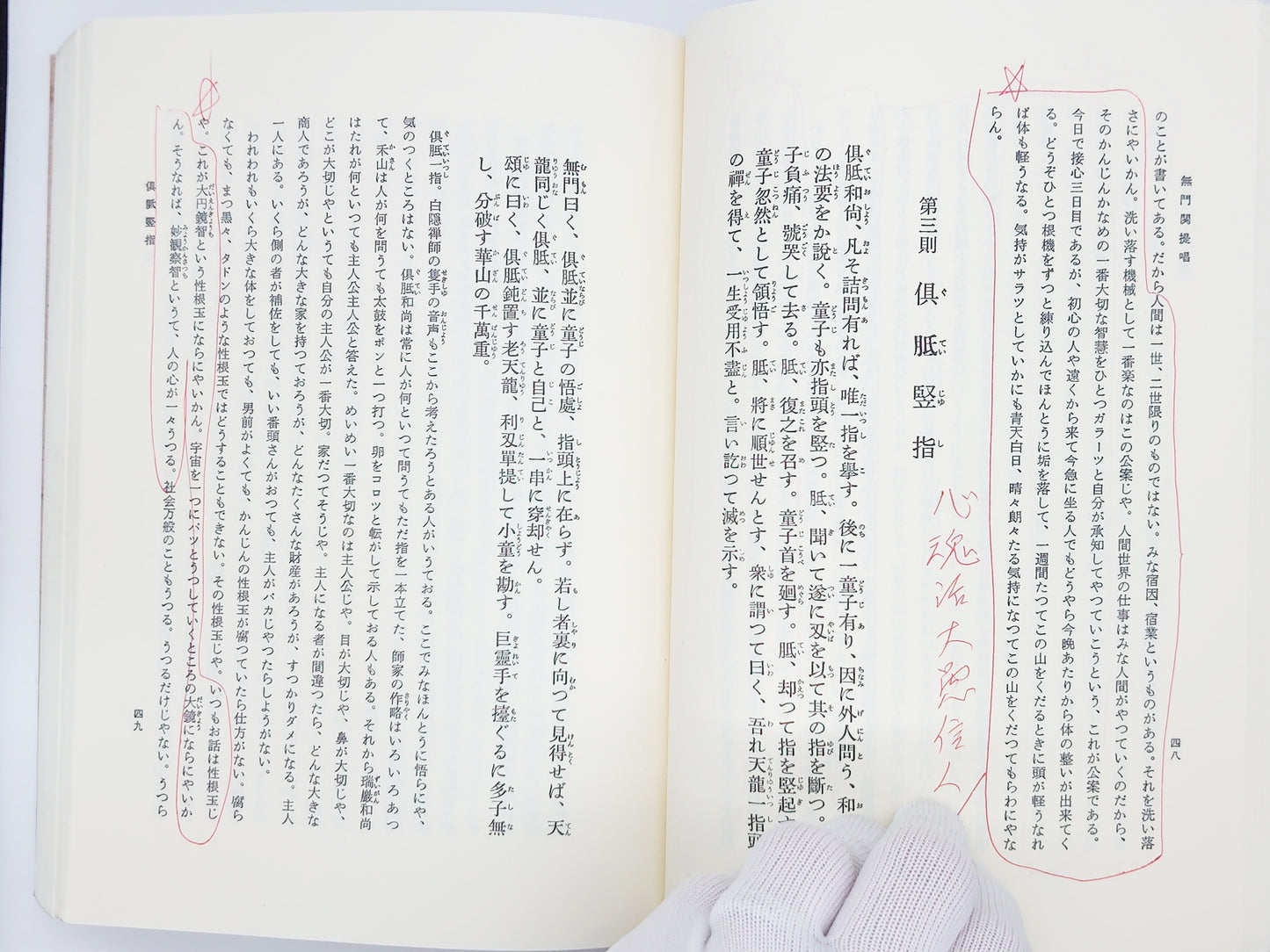 214 無門関提唱/山本玄峰/大蔵出版