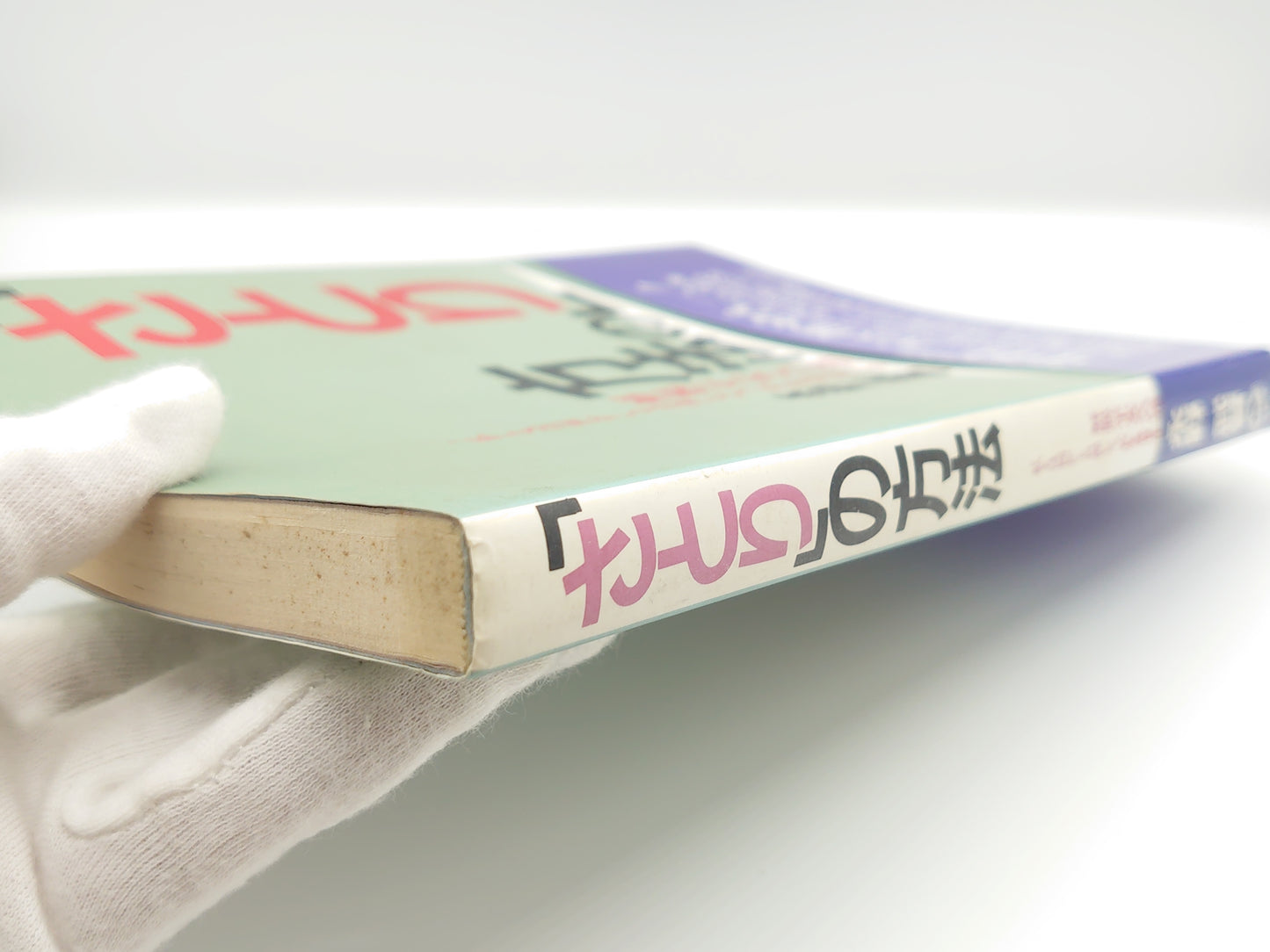 215 「さとり」の方法/永野武/産業能率大学出版部