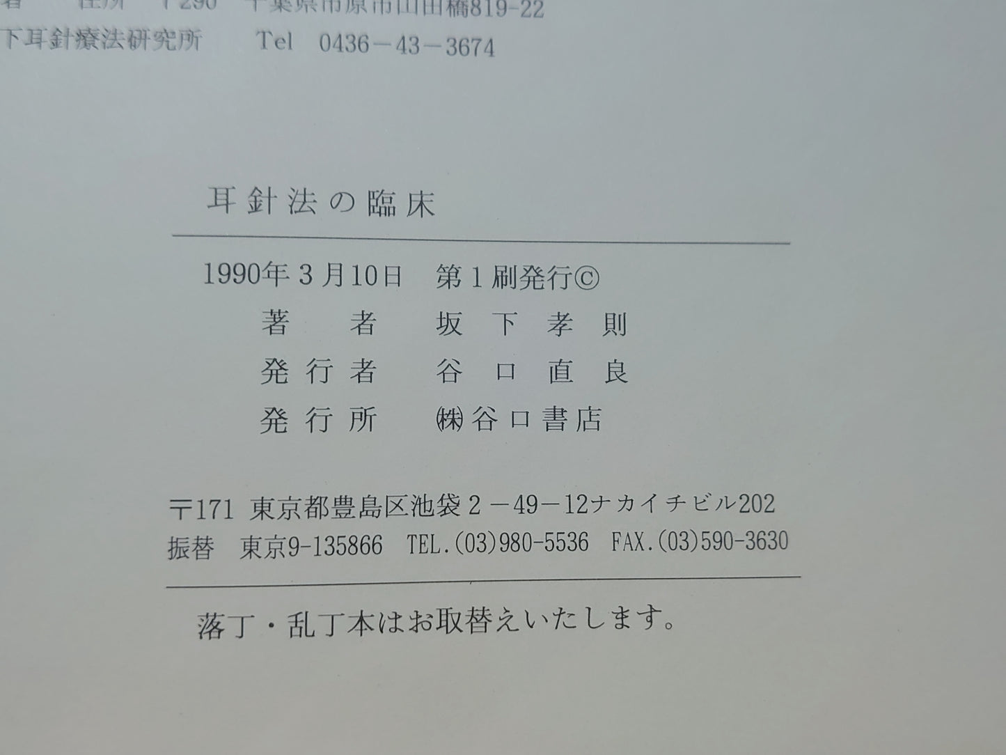 221 耳針法の臨床