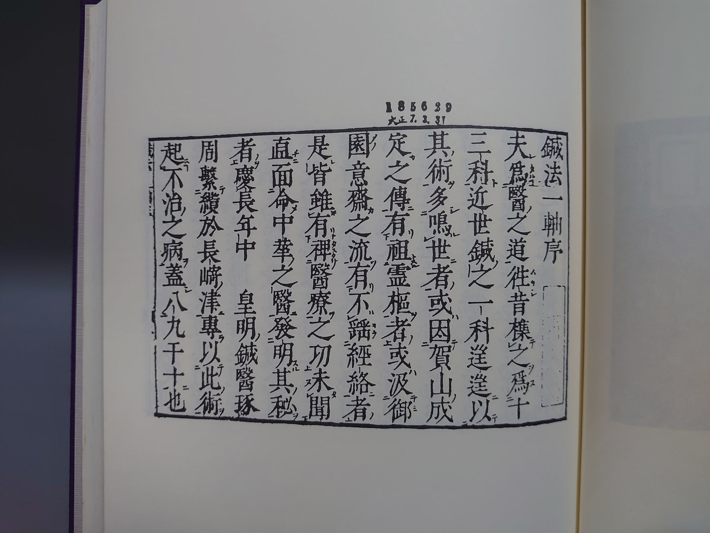 401 臨床鍼灸古典全書 第1期~第5期/第7期~第10期 計57冊セット