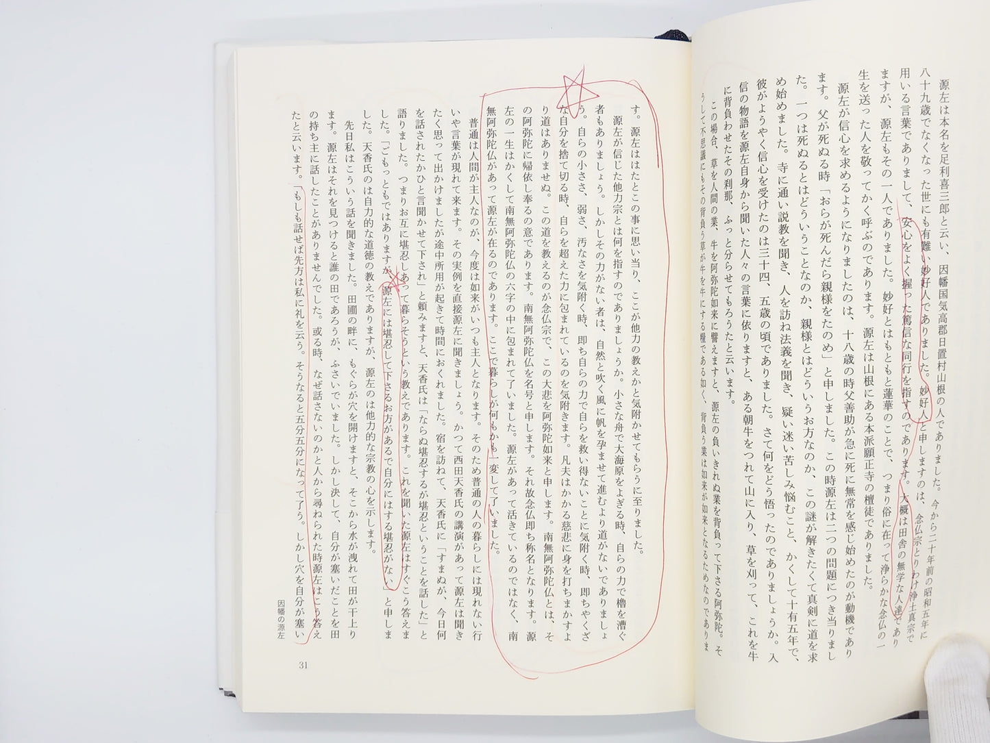 214 他力の自由/柳宗悦/書肆心水