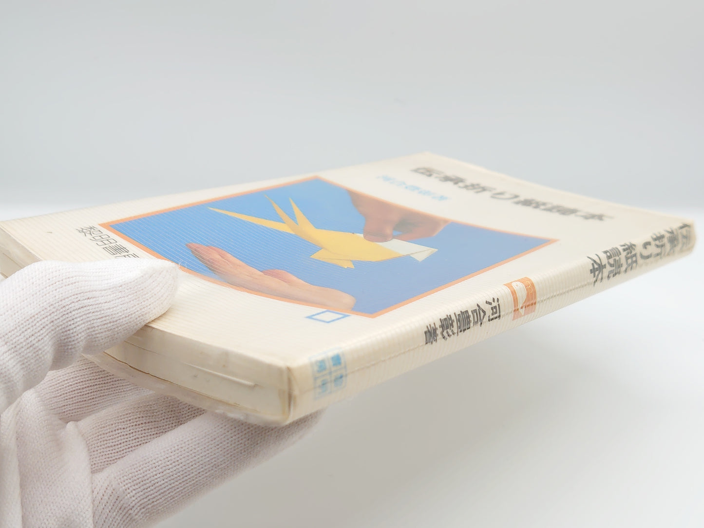 225 伝承折り紙読本/河合豊彰/黎明書房