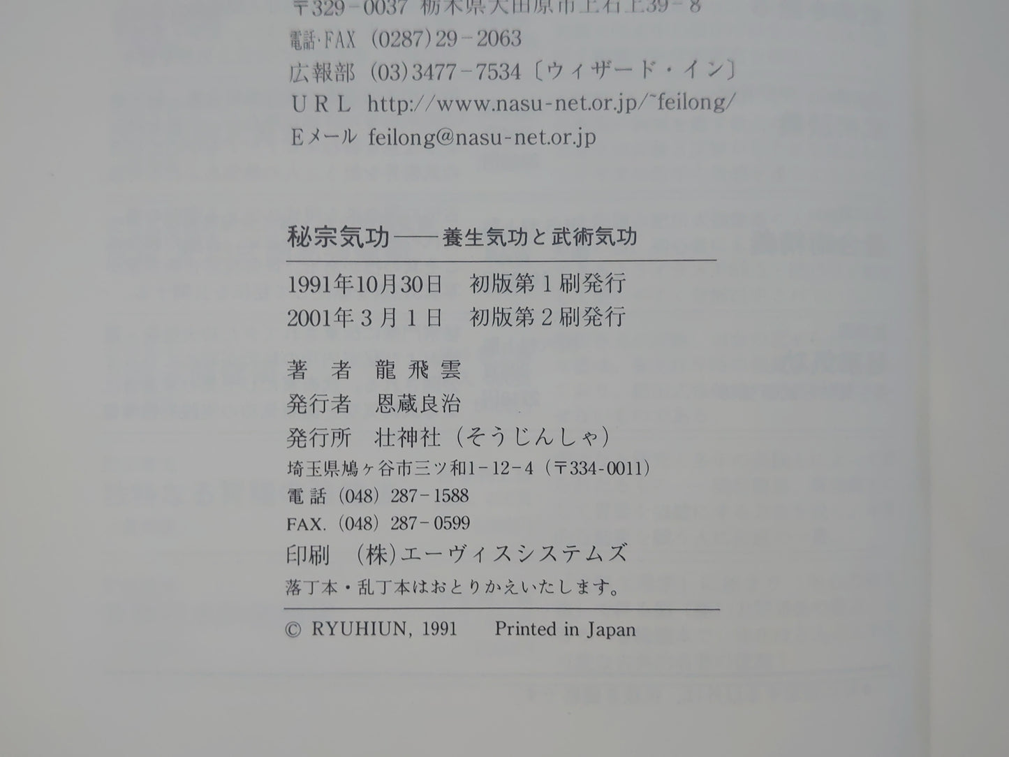 221 秘宗気功 養生気功と武術気功