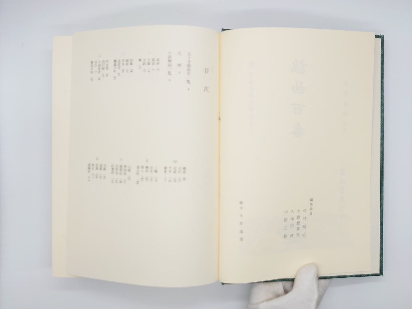 One Hundred Noh Plays <New Japanese Classical Literature Series 57> Edited by Haruo Nishino/Iwanami Shoten