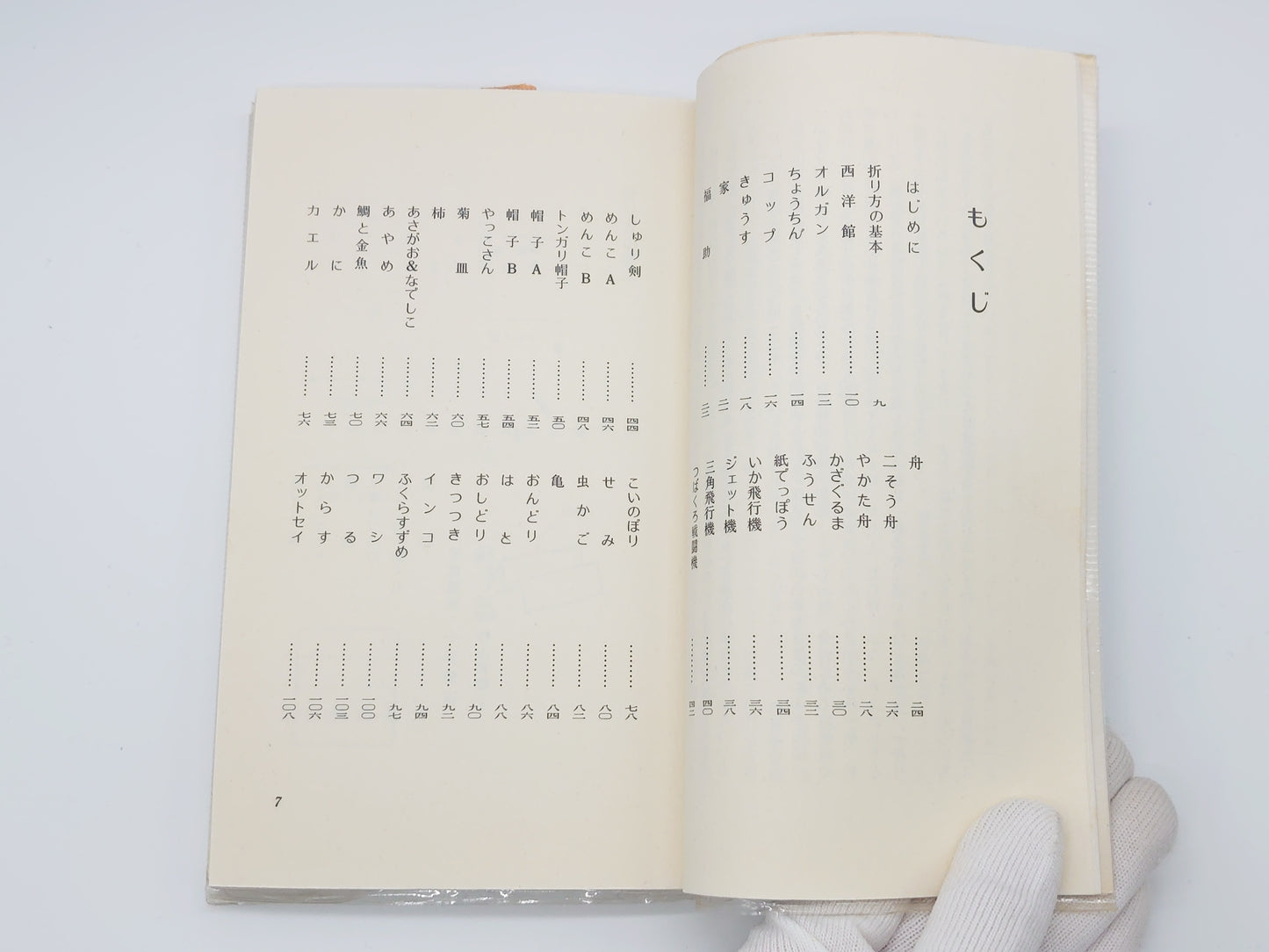 225 伝承折り紙読本/河合豊彰/黎明書房