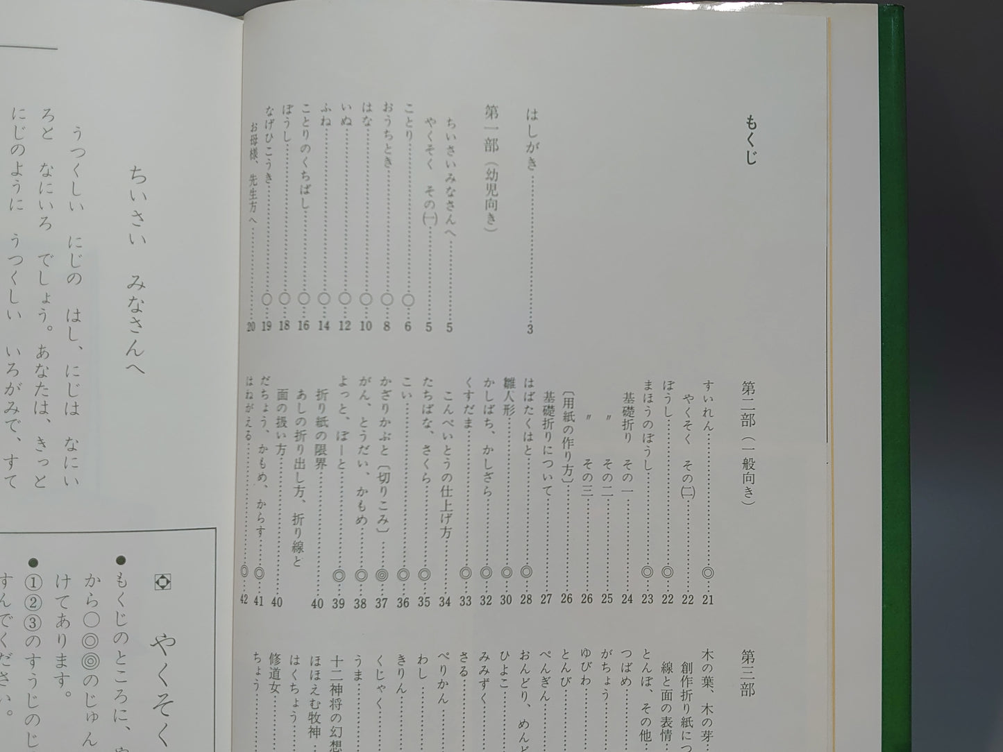 225 折り紙読本Ⅰ