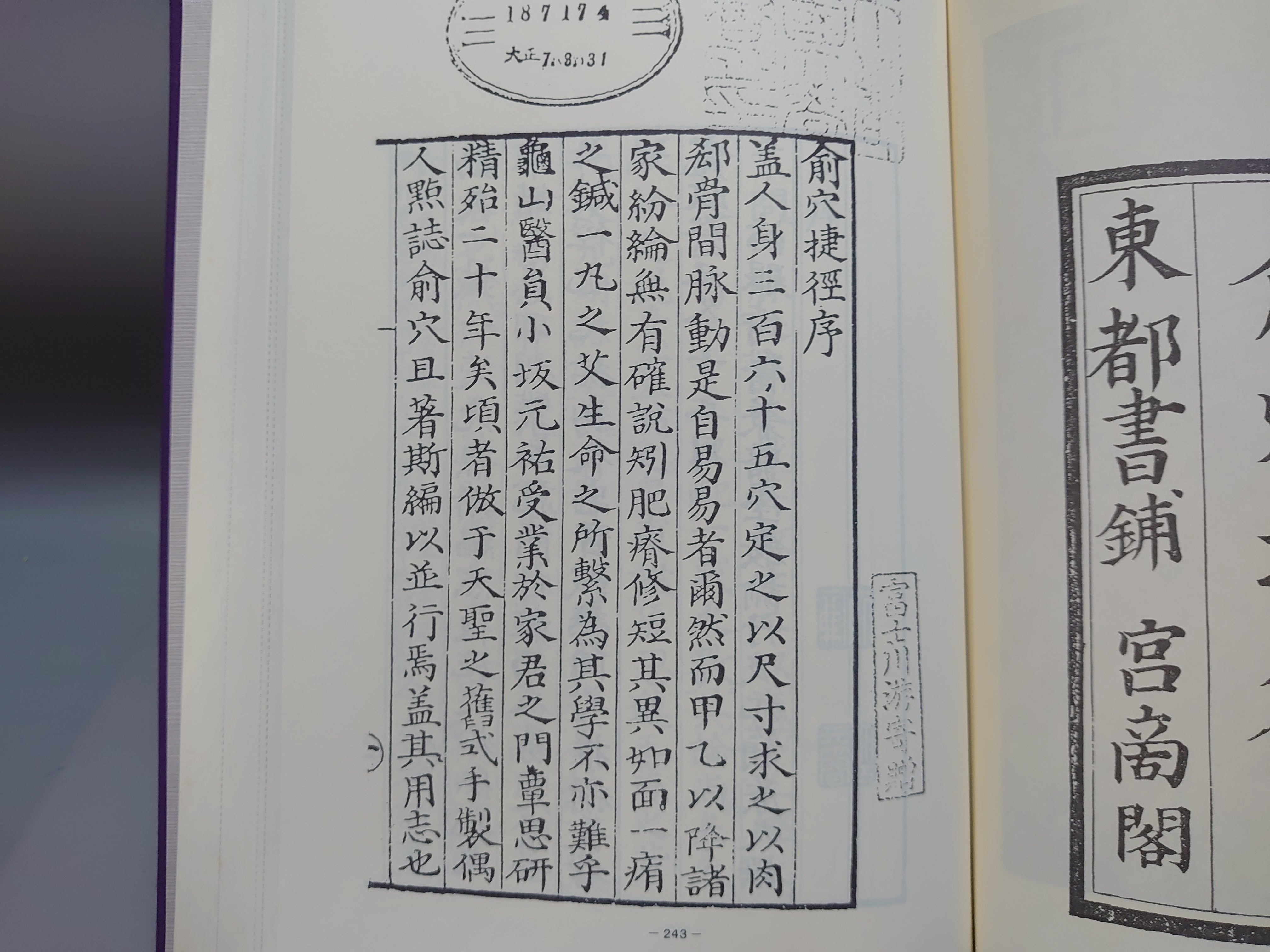 401 臨床鍼灸古典全書 第1期~第5期/第7期~第10期 計57冊セット – 日本