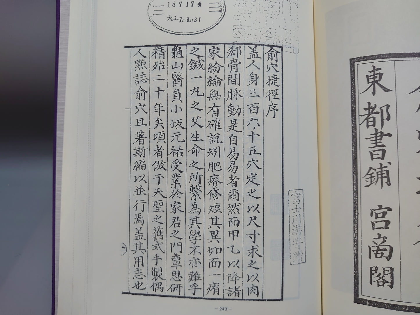 401 臨床鍼灸古典全書 第1期~第5期/第7期~第10期 計57冊セット
