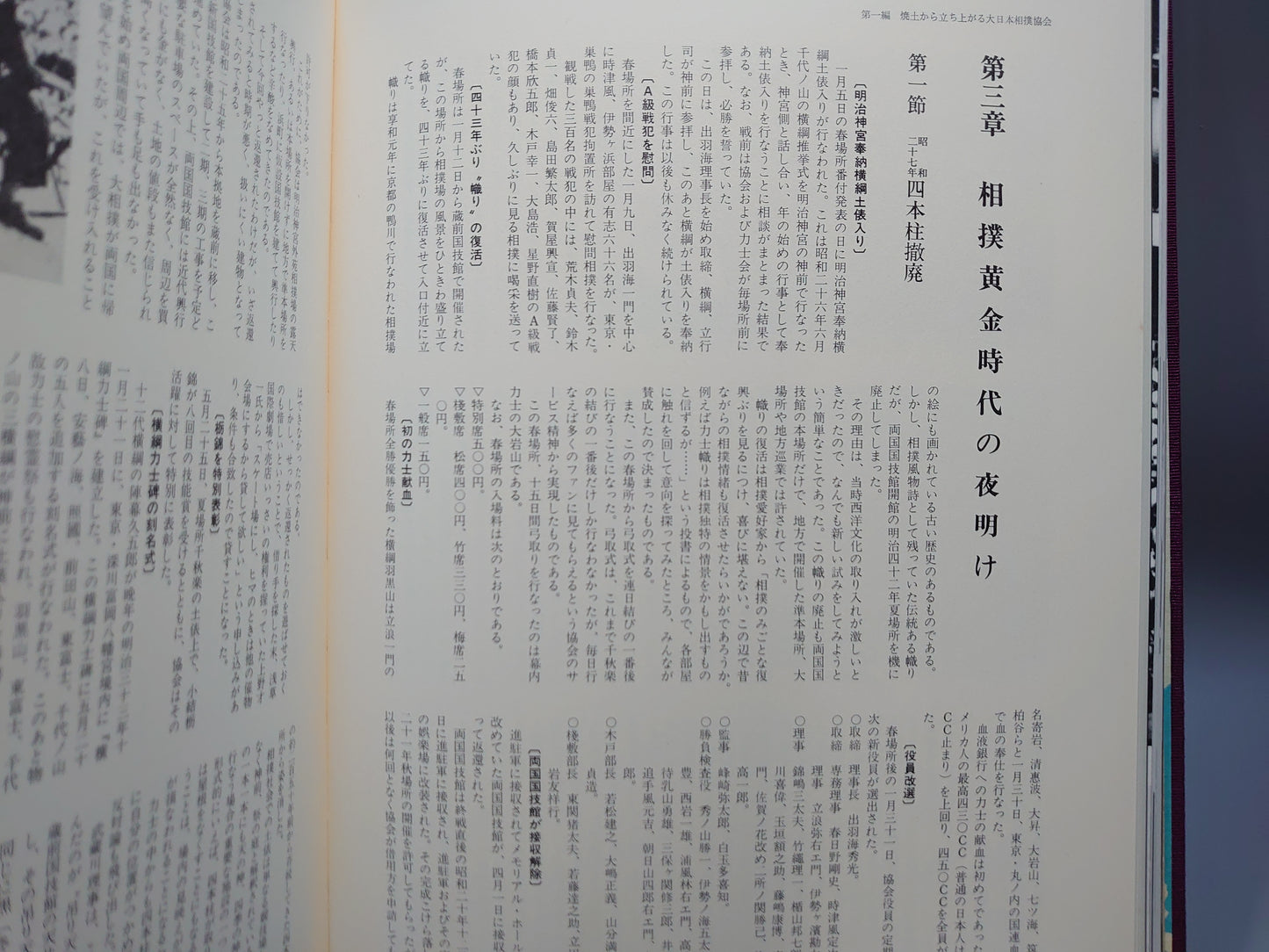 401 近世日本相撲史 全５巻揃