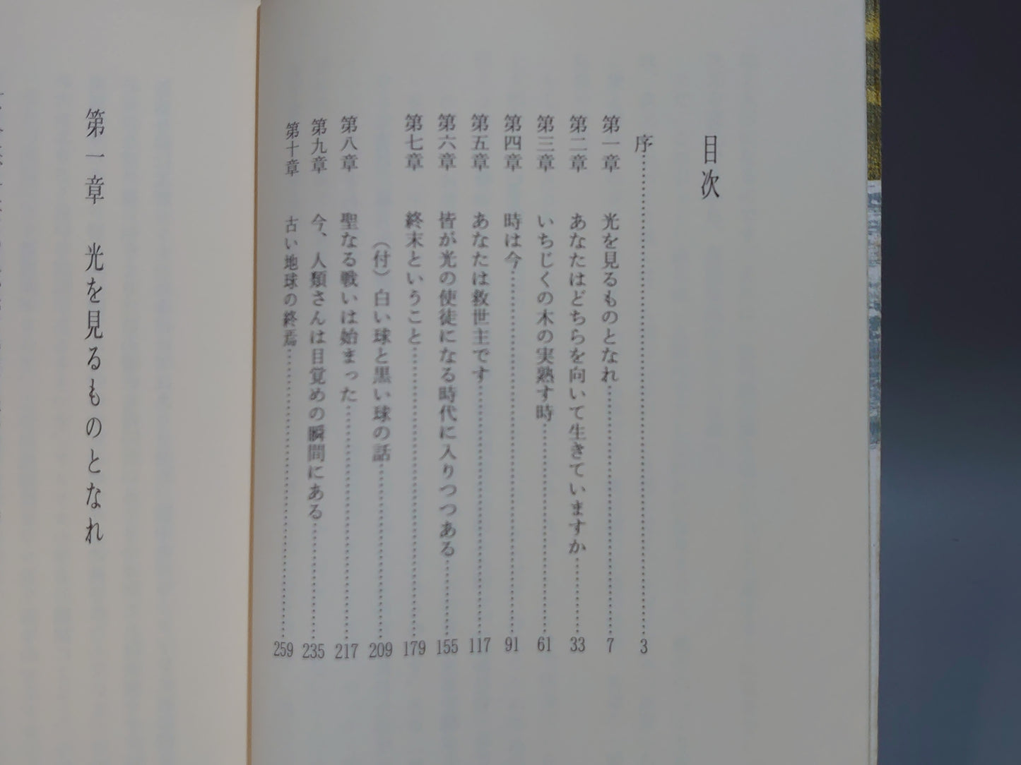 216 終末について