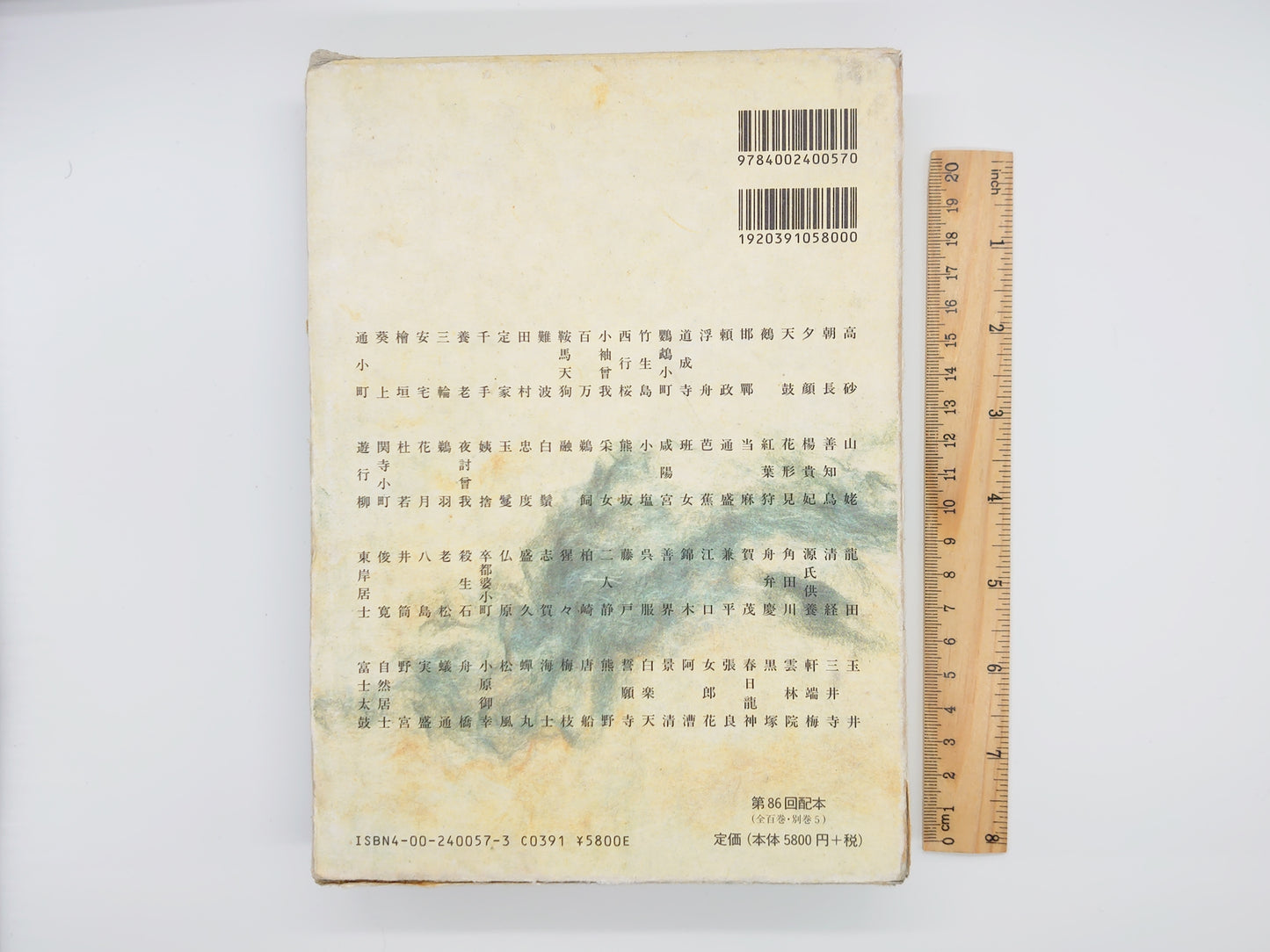 One Hundred Noh Plays <New Japanese Classical Literature Series 57> Edited by Haruo Nishino/Iwanami Shoten