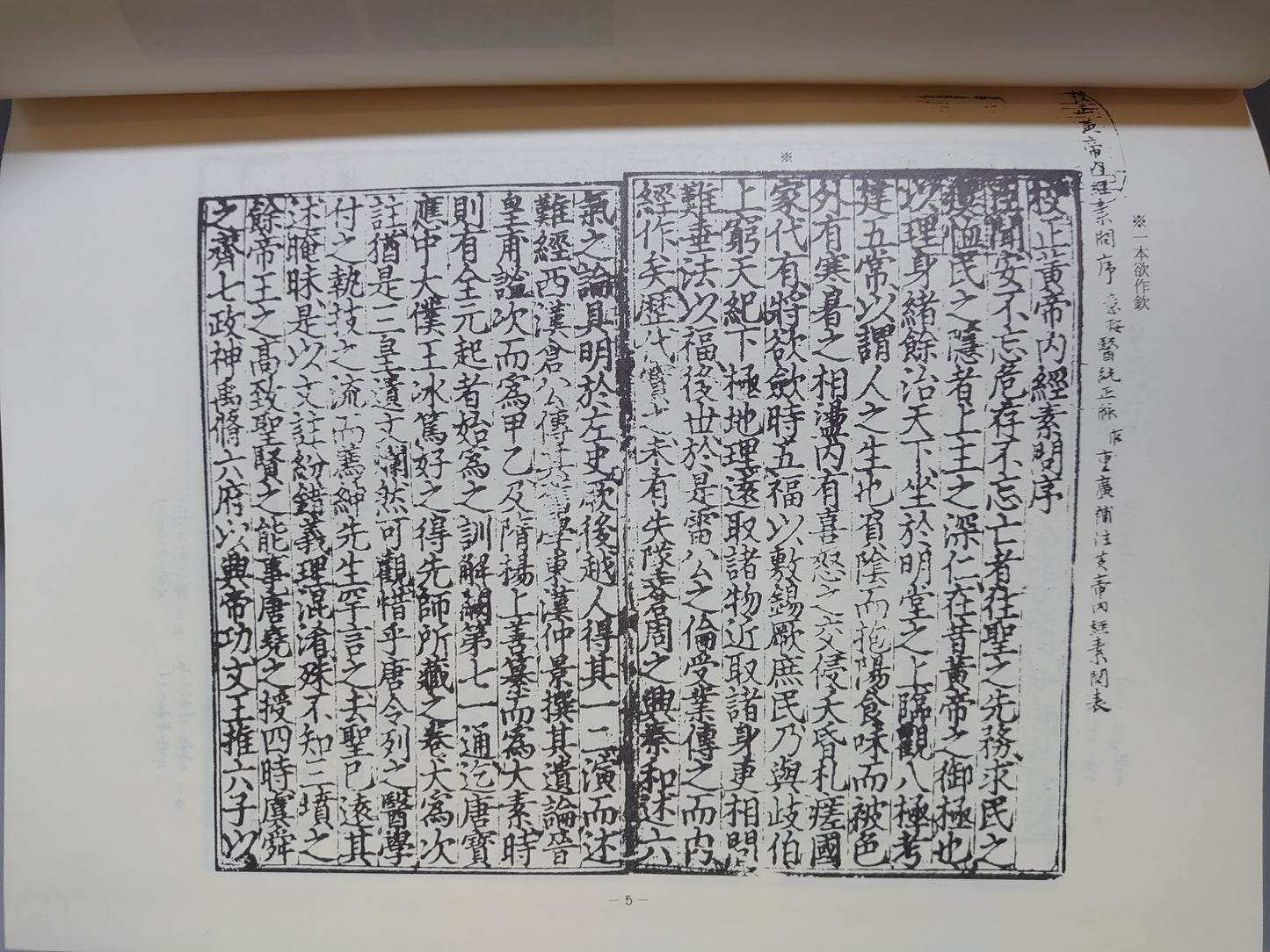 401 黄帝内経版本叢刊 全10巻揃