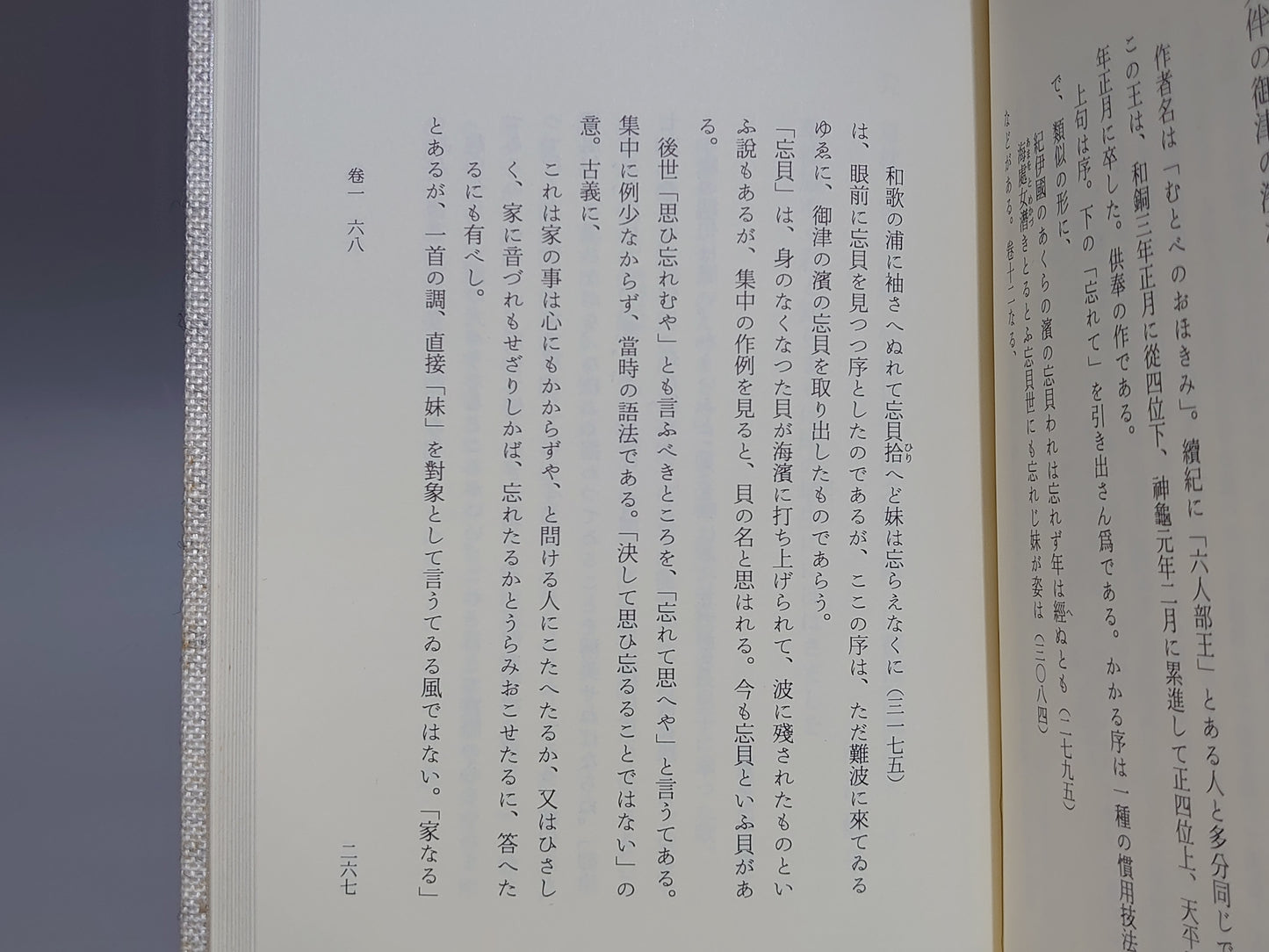 209 萬葉集私燭 全三巻